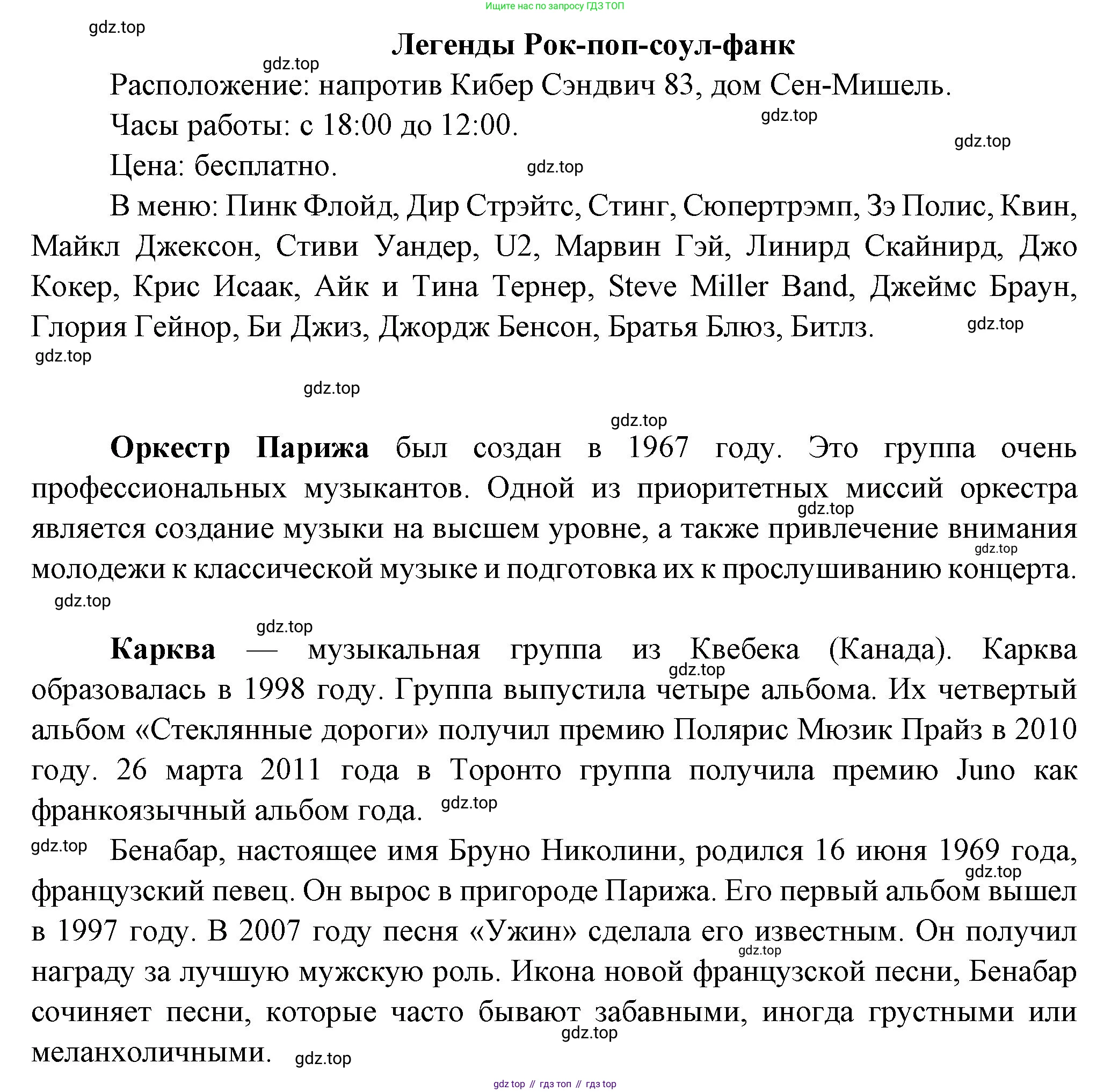 Французский язык, 7 класс Учебник, авторы: Селиванова Наталья Алексеевна (Sélivanova N), Шашурина Алла Юрьевна (Chachourina A), издательство Просвещение, Москва, 2019, страница 117, Решение (продолжение 2)