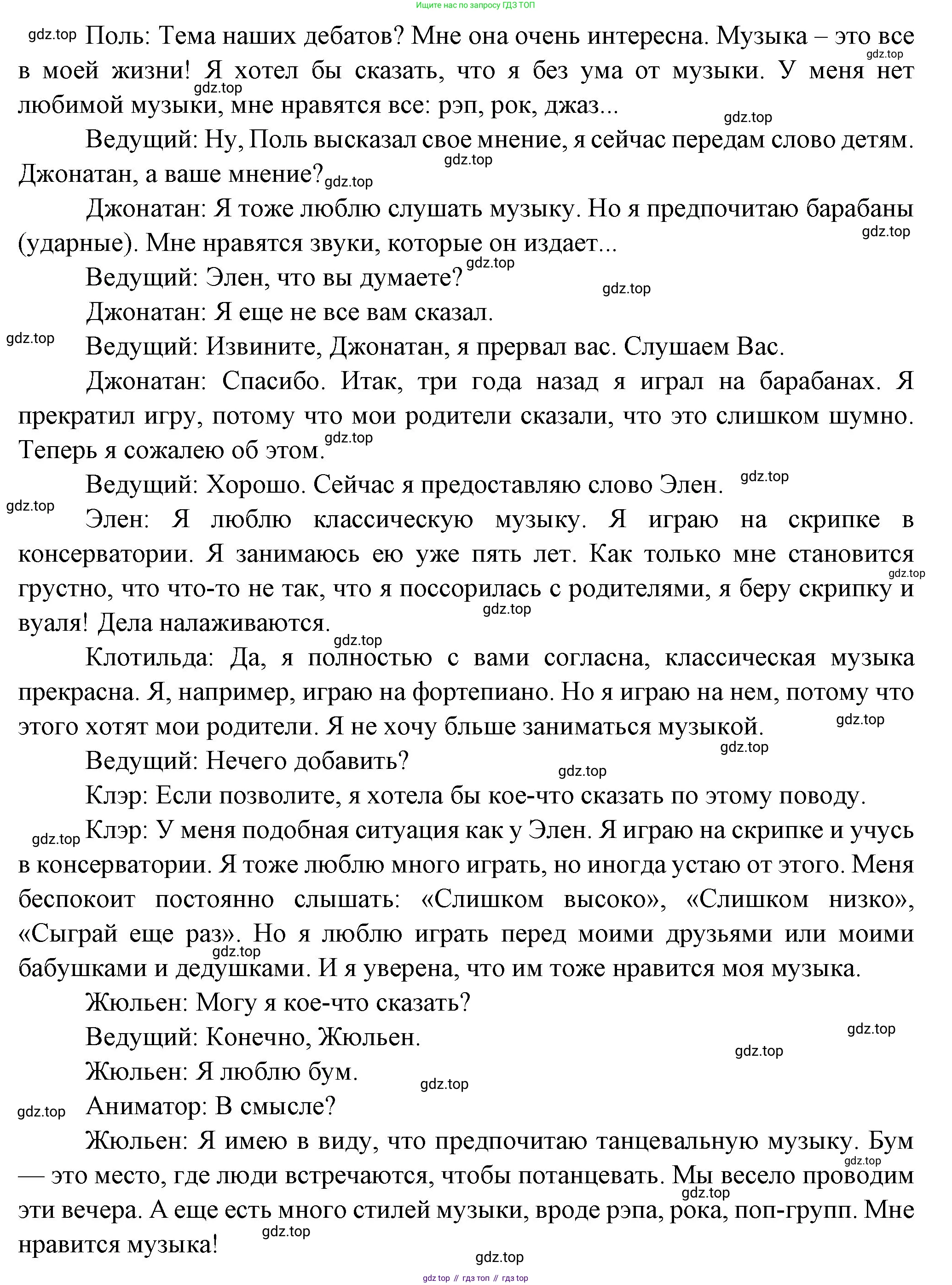 Французский язык, 7 класс Учебник, авторы: Селиванова Наталья Алексеевна (Sélivanova N), Шашурина Алла Юрьевна (Chachourina A), издательство Просвещение, Москва, 2019, страница 118, Решение (продолжение 3)