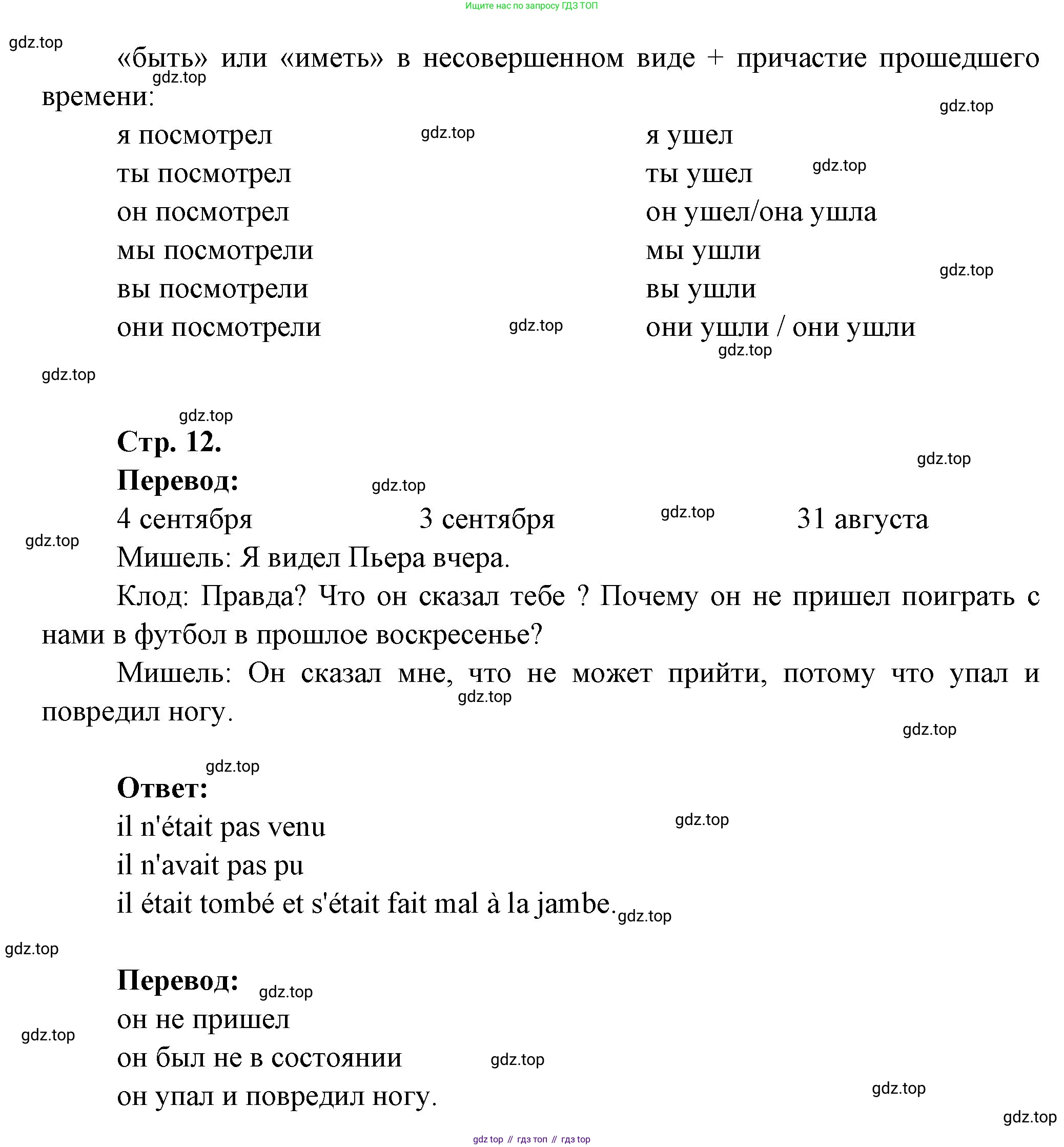 Французский язык, 7 класс Учебник, авторы: Селиванова Наталья Алексеевна (Sélivanova N), Шашурина Алла Юрьевна (Chachourina A), издательство Просвещение, Москва, 2019, страница 12, Решение (продолжение 2)