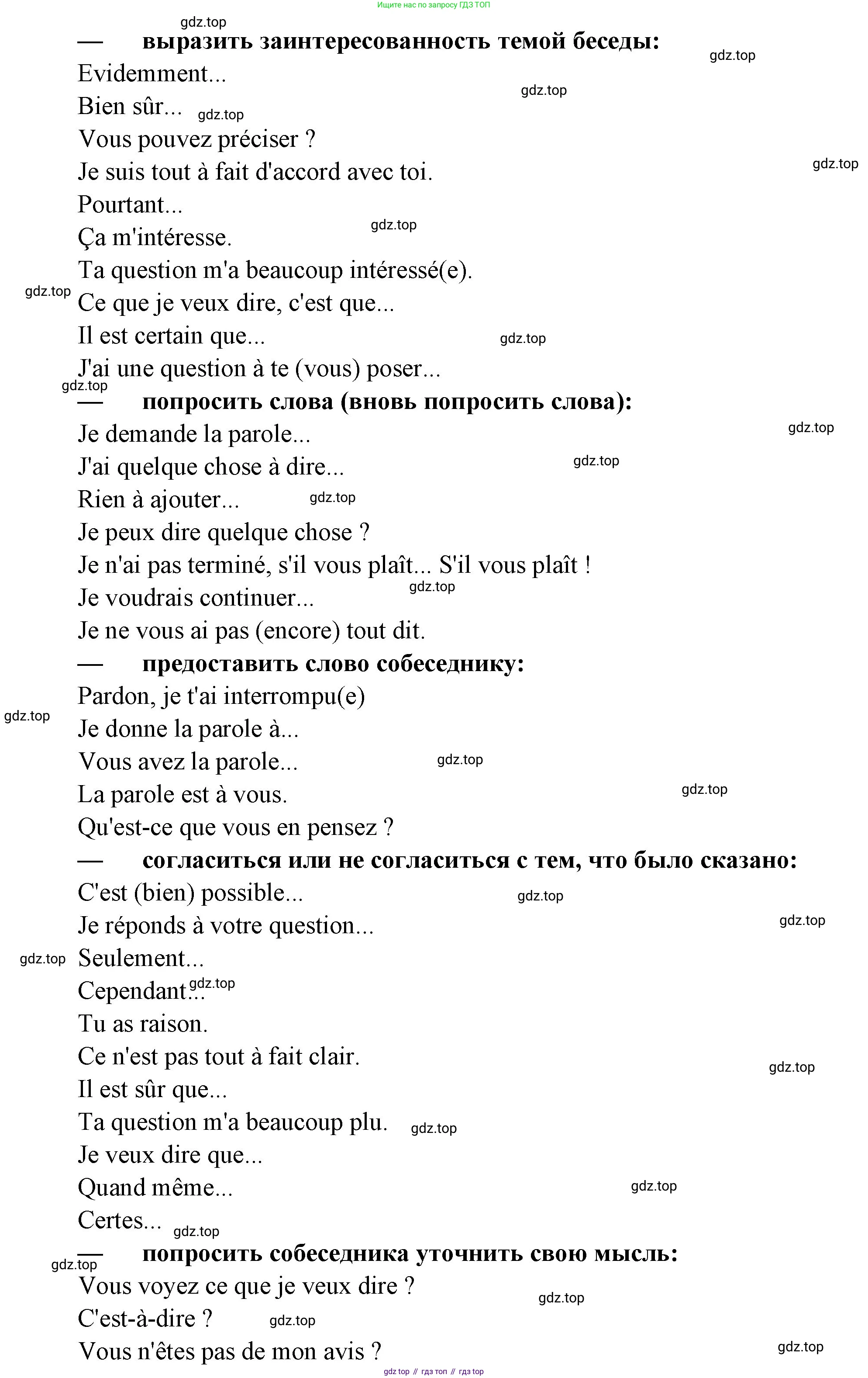 Французский язык, 7 класс Учебник, авторы: Селиванова Наталья Алексеевна (Sélivanova N), Шашурина Алла Юрьевна (Chachourina A), издательство Просвещение, Москва, 2019, страница 120, Решение (продолжение 3)