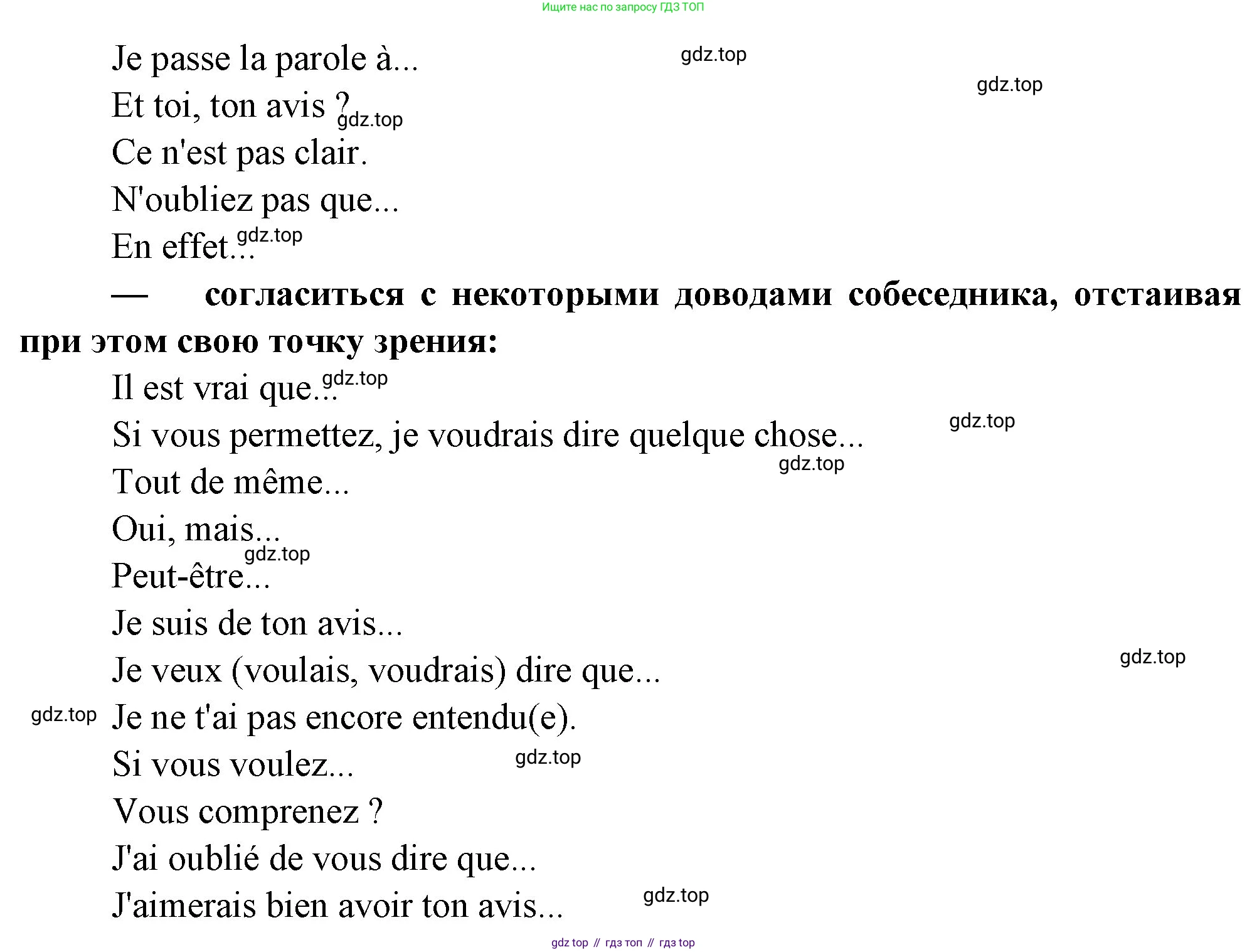 Французский язык, 7 класс Учебник, авторы: Селиванова Наталья Алексеевна (Sélivanova N), Шашурина Алла Юрьевна (Chachourina A), издательство Просвещение, Москва, 2019, страница 120, Решение (продолжение 4)