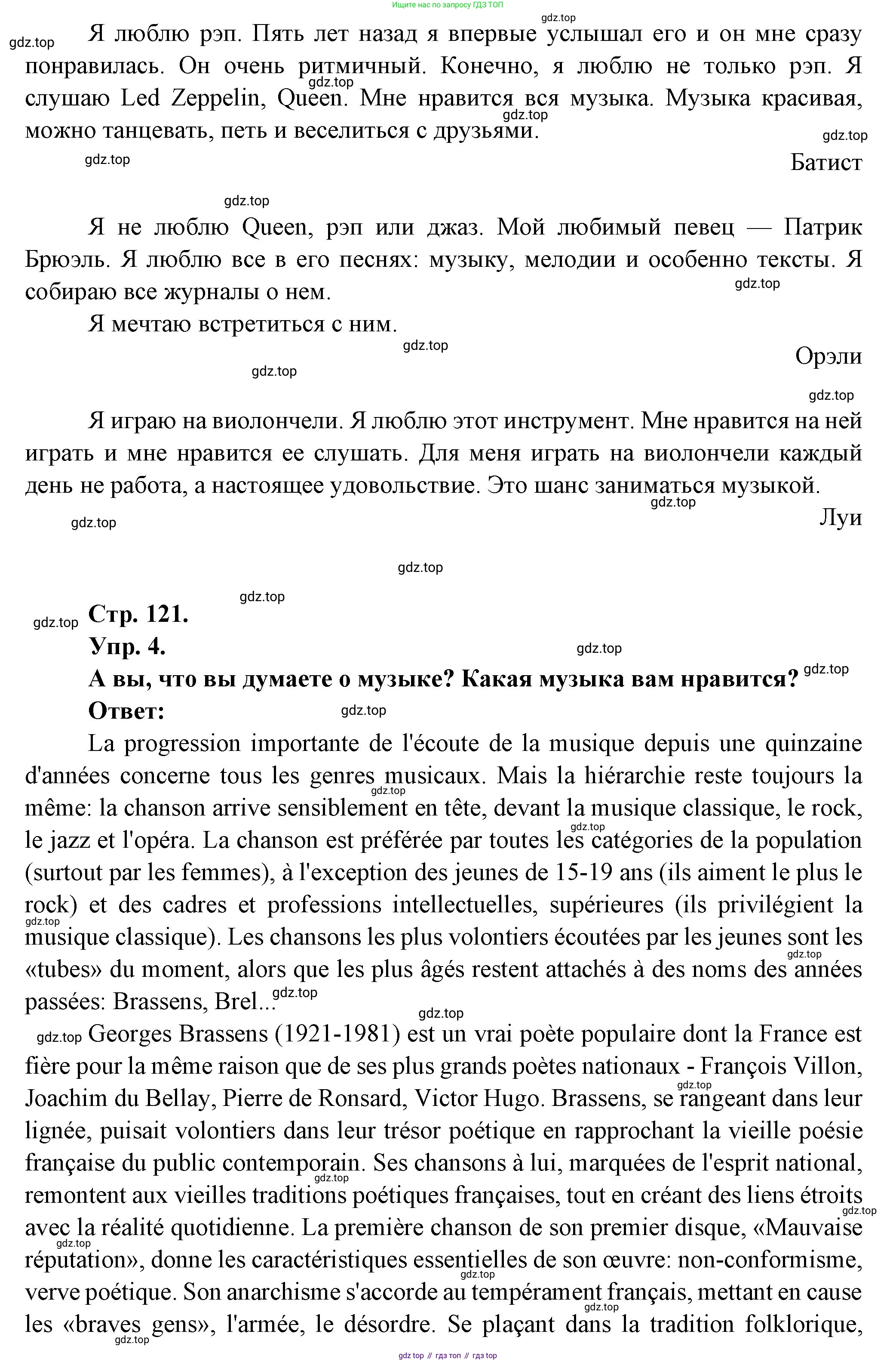 Французский язык, 7 класс Учебник, авторы: Селиванова Наталья Алексеевна (Sélivanova N), Шашурина Алла Юрьевна (Chachourina A), издательство Просвещение, Москва, 2019, страница 121, Решение (продолжение 2)