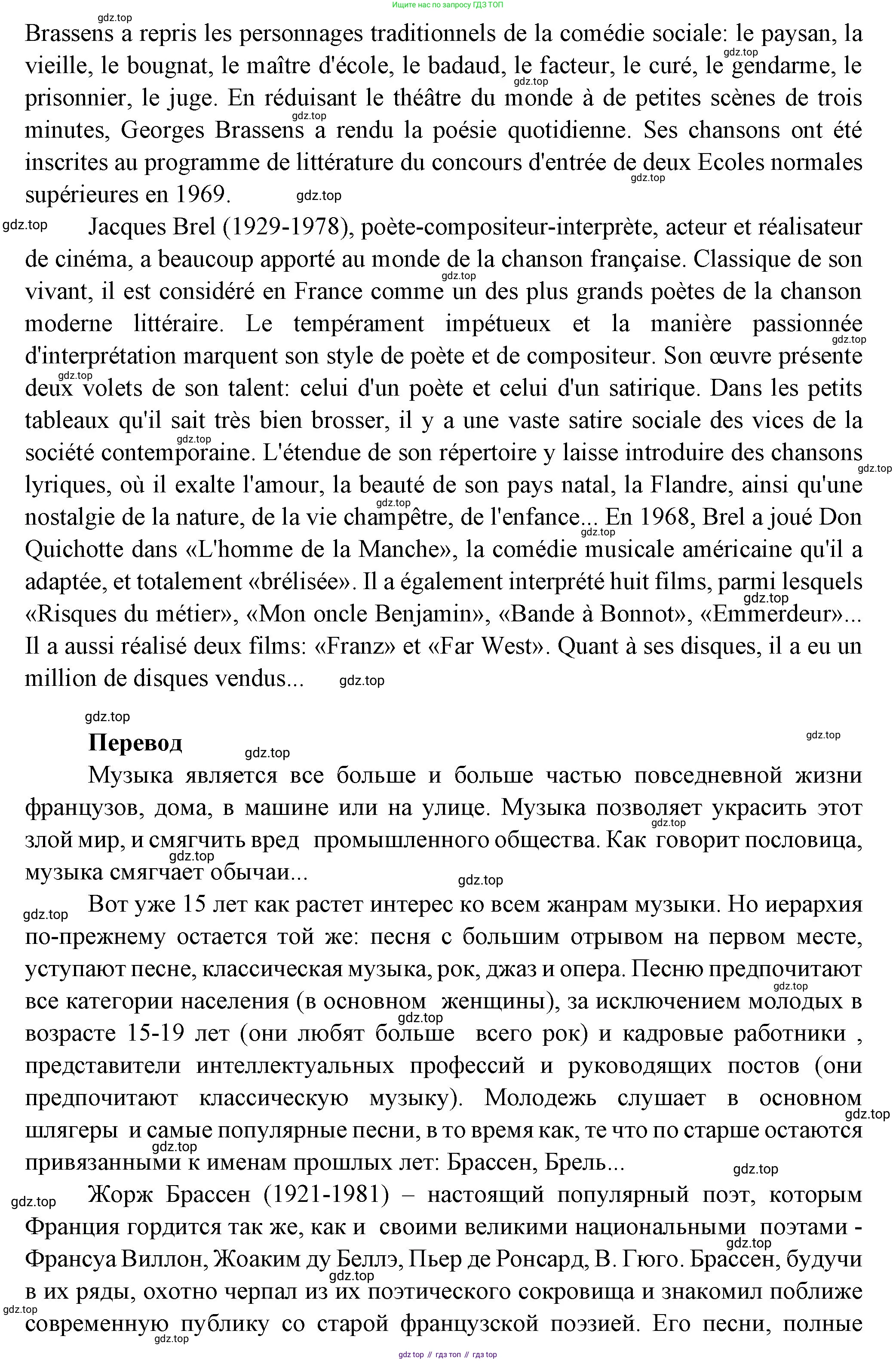 Французский язык, 7 класс Учебник, авторы: Селиванова Наталья Алексеевна (Sélivanova N), Шашурина Алла Юрьевна (Chachourina A), издательство Просвещение, Москва, 2019, страница 121, Решение (продолжение 3)
