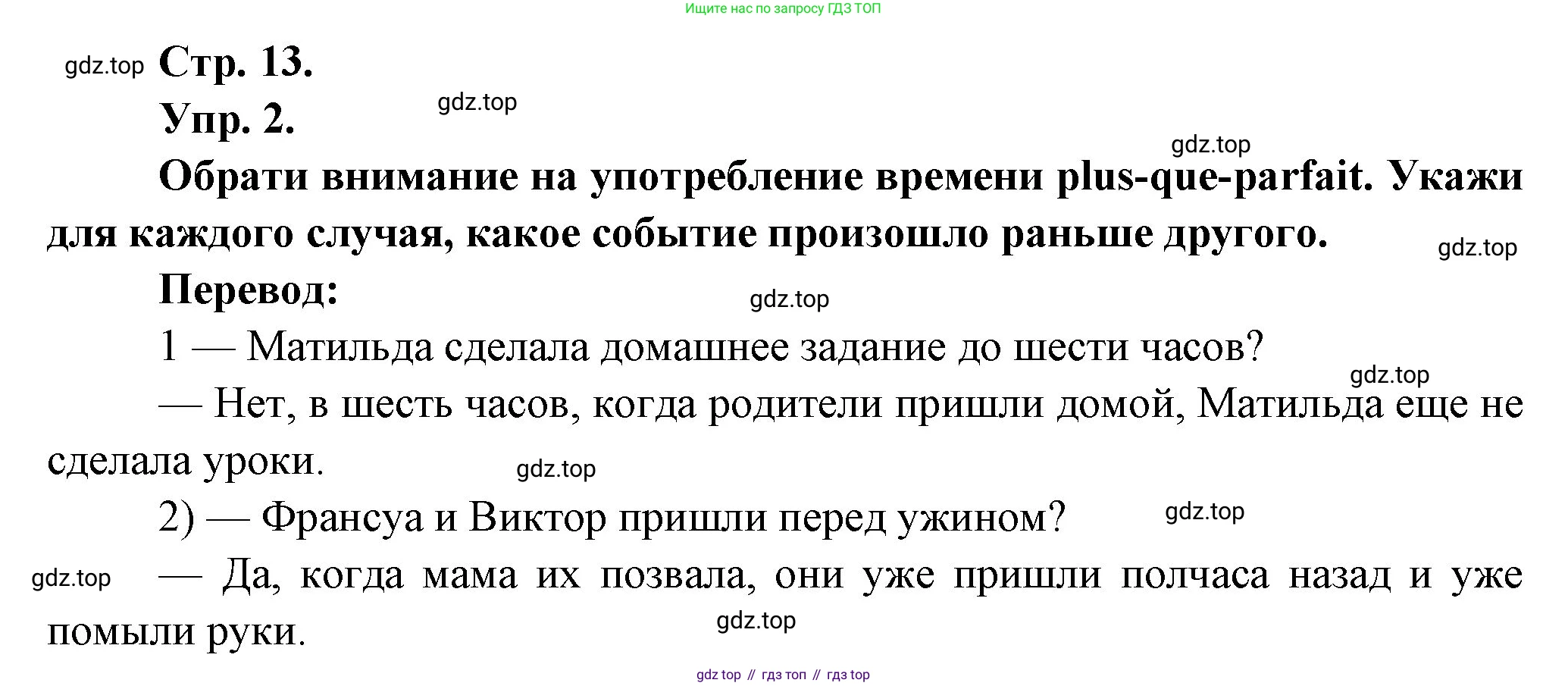Французский язык, 7 класс Учебник, авторы: Селиванова Наталья Алексеевна (Sélivanova N), Шашурина Алла Юрьевна (Chachourina A), издательство Просвещение, Москва, 2019, страница 13, Решение