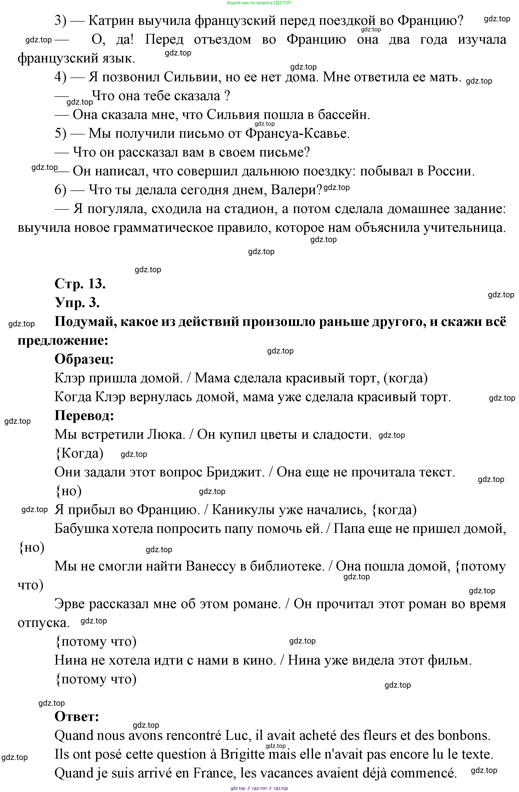 Французский язык, 7 класс Учебник, авторы: Селиванова Наталья Алексеевна (Sélivanova N), Шашурина Алла Юрьевна (Chachourina A), издательство Просвещение, Москва, 2019, страница 13, Решение (продолжение 2)
