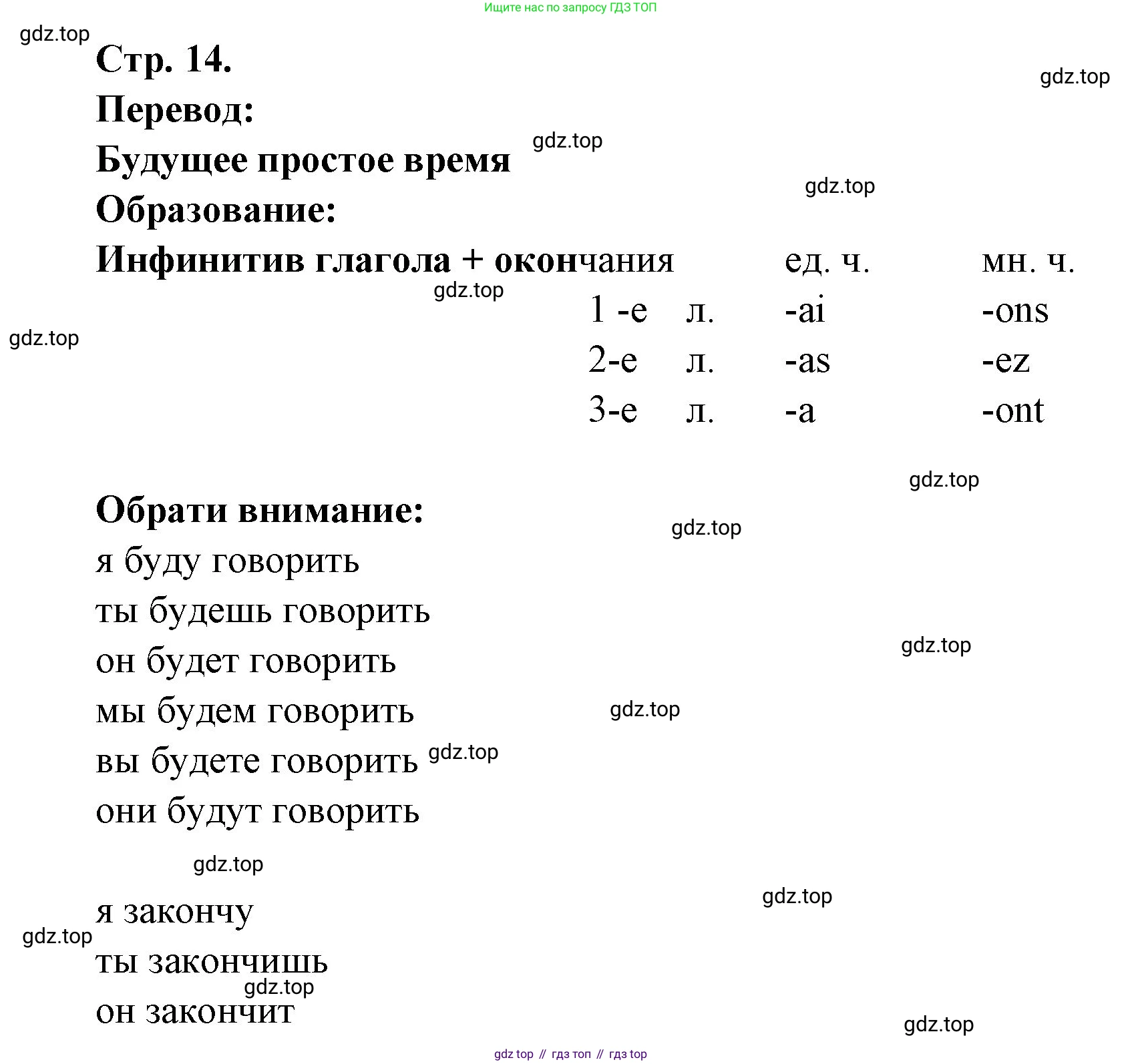 Французский язык, 7 класс Учебник, авторы: Селиванова Наталья Алексеевна (Sélivanova N), Шашурина Алла Юрьевна (Chachourina A), издательство Просвещение, Москва, 2019, страница 14, Решение