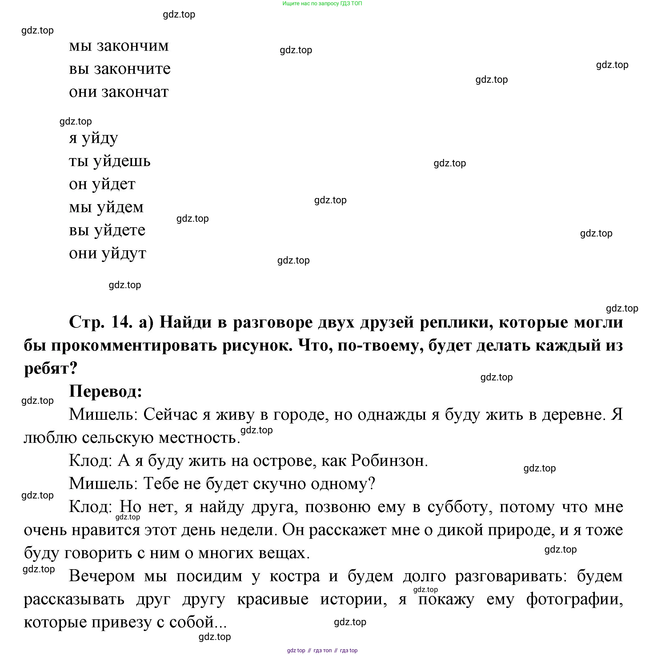 Французский язык, 7 класс Учебник, авторы: Селиванова Наталья Алексеевна (Sélivanova N), Шашурина Алла Юрьевна (Chachourina A), издательство Просвещение, Москва, 2019, страница 14, Решение (продолжение 2)