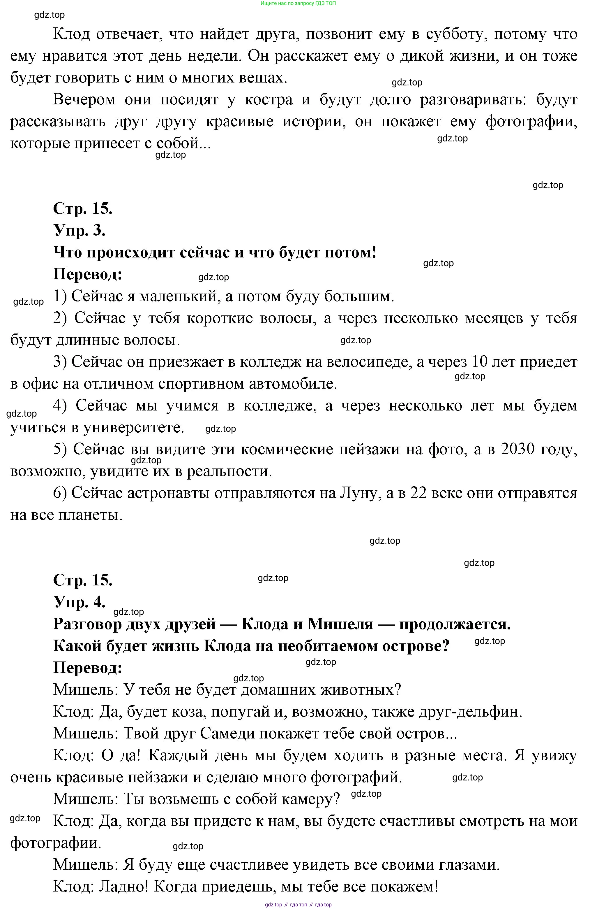 Французский язык, 7 класс Учебник, авторы: Селиванова Наталья Алексеевна (Sélivanova N), Шашурина Алла Юрьевна (Chachourina A), издательство Просвещение, Москва, 2019, страница 15, Решение (продолжение 3)