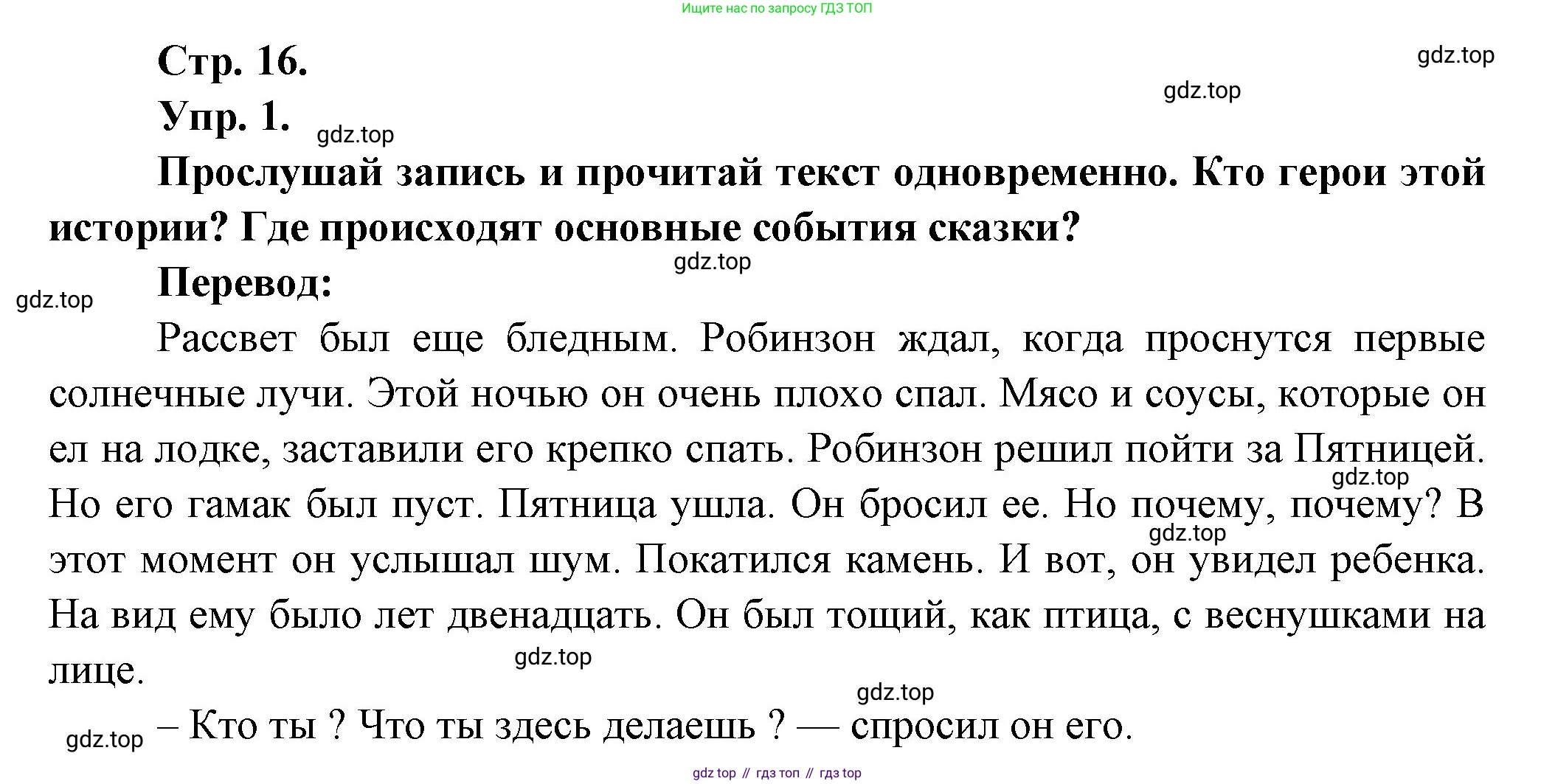 Французский язык, 7 класс Учебник, авторы: Селиванова Наталья Алексеевна (Sélivanova N), Шашурина Алла Юрьевна (Chachourina A), издательство Просвещение, Москва, 2019, страница 16, Решение