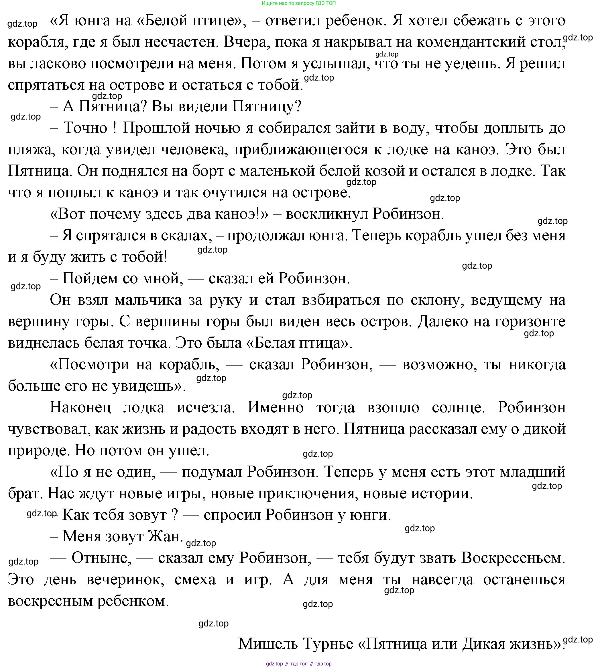 Французский язык, 7 класс Учебник, авторы: Селиванова Наталья Алексеевна (Sélivanova N), Шашурина Алла Юрьевна (Chachourina A), издательство Просвещение, Москва, 2019, страница 16, Решение (продолжение 2)