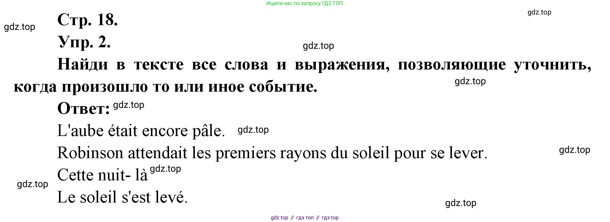 Французский язык, 7 класс Учебник, авторы: Селиванова Наталья Алексеевна (Sélivanova N), Шашурина Алла Юрьевна (Chachourina A), издательство Просвещение, Москва, 2019, страница 18, Решение