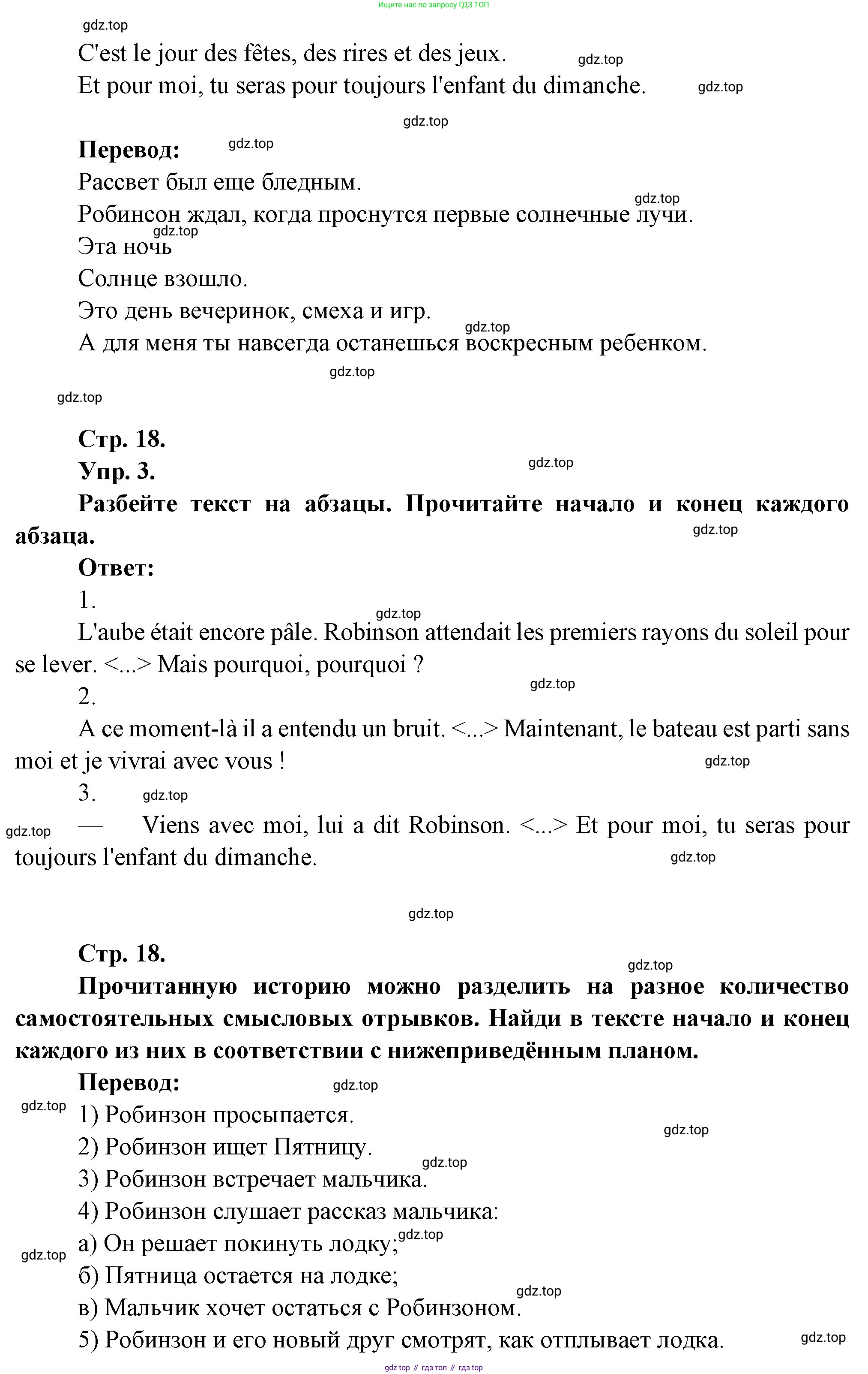 Французский язык, 7 класс Учебник, авторы: Селиванова Наталья Алексеевна (Sélivanova N), Шашурина Алла Юрьевна (Chachourina A), издательство Просвещение, Москва, 2019, страница 18, Решение (продолжение 2)