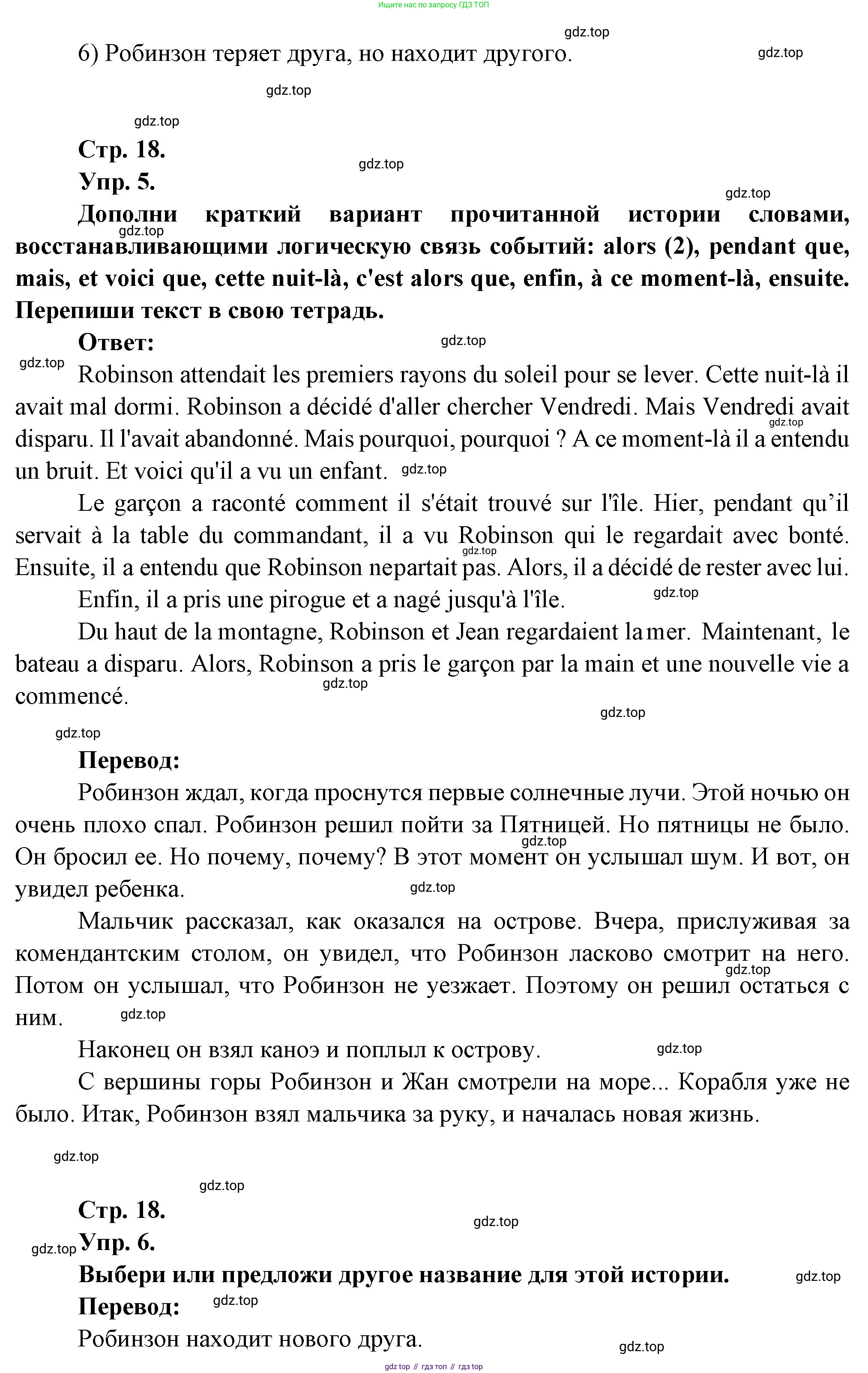 Французский язык, 7 класс Учебник, авторы: Селиванова Наталья Алексеевна (Sélivanova N), Шашурина Алла Юрьевна (Chachourina A), издательство Просвещение, Москва, 2019, страница 18, Решение (продолжение 3)