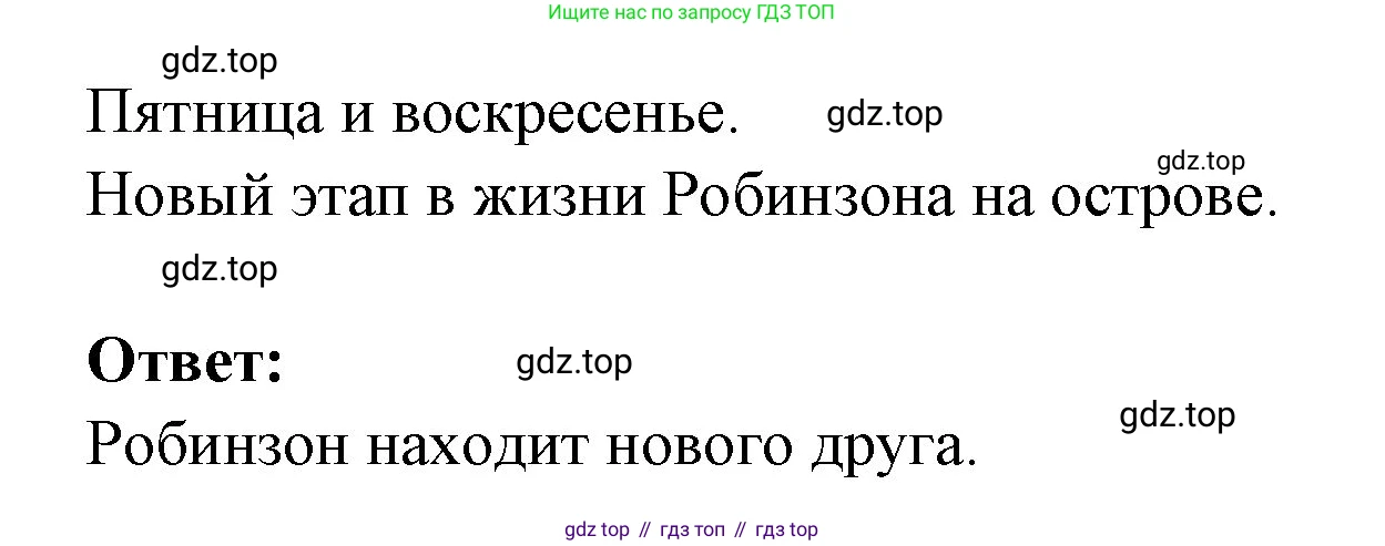 Французский язык, 7 класс Учебник, авторы: Селиванова Наталья Алексеевна (Sélivanova N), Шашурина Алла Юрьевна (Chachourina A), издательство Просвещение, Москва, 2019, страница 18, Решение (продолжение 4)