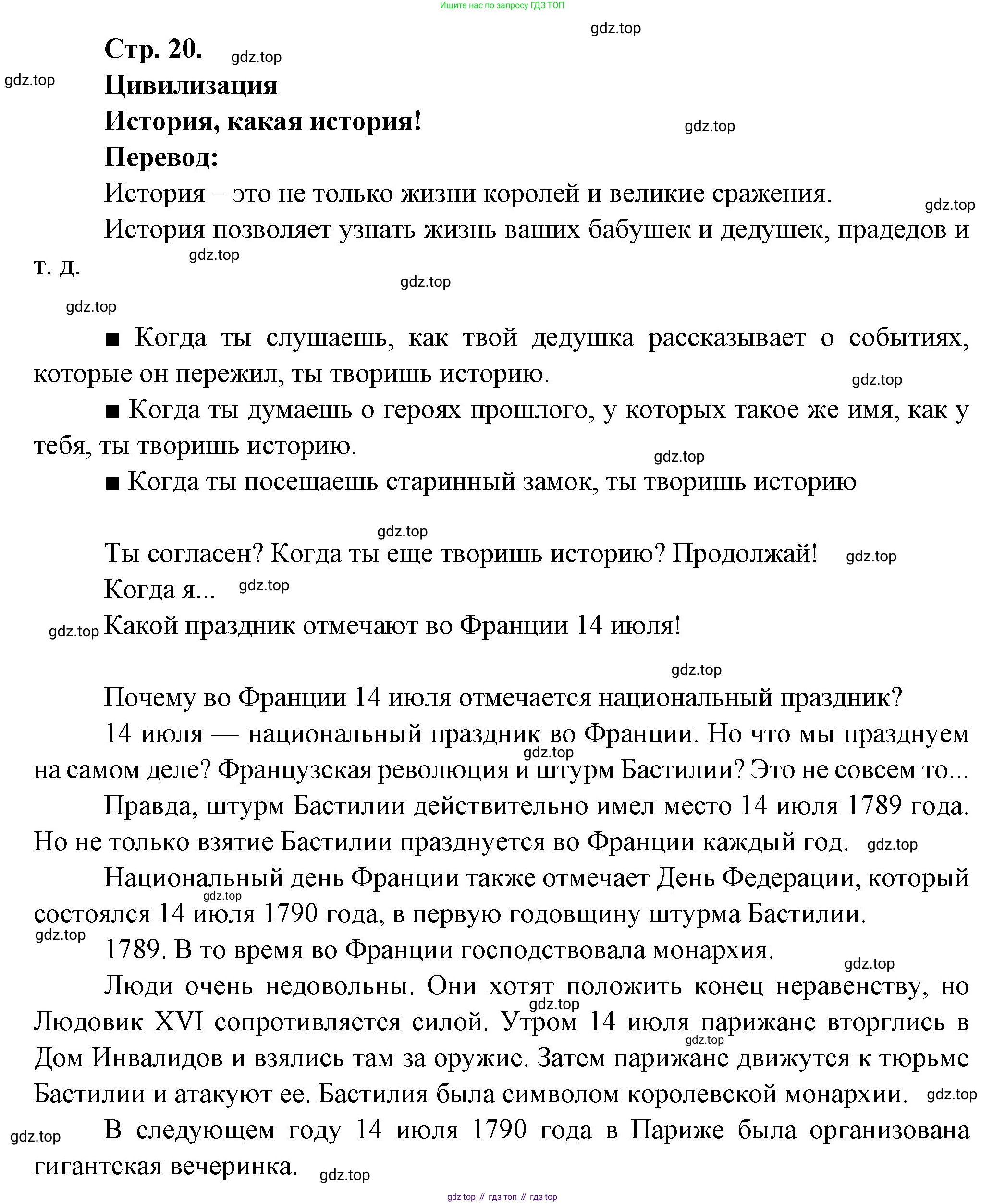 Французский язык, 7 класс Учебник, авторы: Селиванова Наталья Алексеевна (Sélivanova N), Шашурина Алла Юрьевна (Chachourina A), издательство Просвещение, Москва, 2019, страница 20, Решение