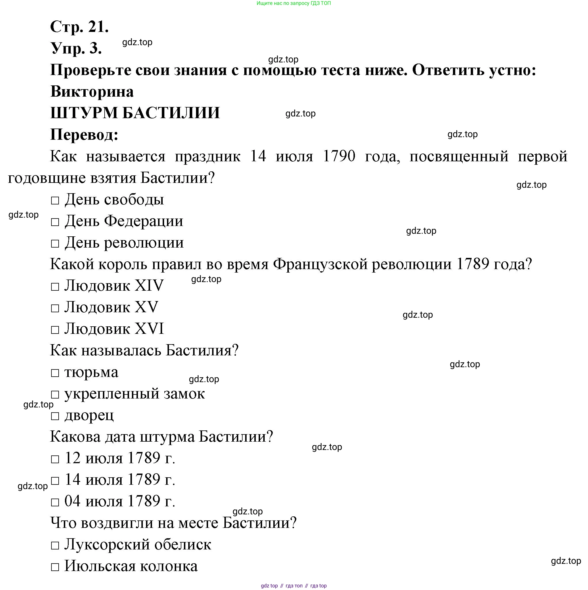 Французский язык, 7 класс Учебник, авторы: Селиванова Наталья Алексеевна (Sélivanova N), Шашурина Алла Юрьевна (Chachourina A), издательство Просвещение, Москва, 2019, страница 21, Решение