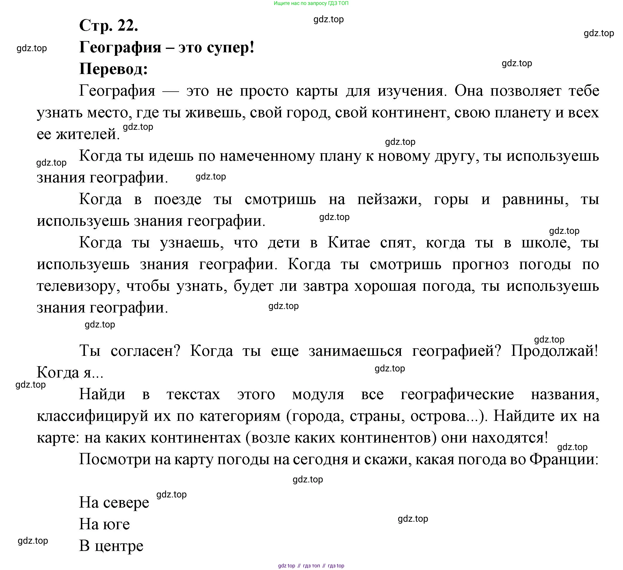 Французский язык, 7 класс Учебник, авторы: Селиванова Наталья Алексеевна (Sélivanova N), Шашурина Алла Юрьевна (Chachourina A), издательство Просвещение, Москва, 2019, страница 22, Решение