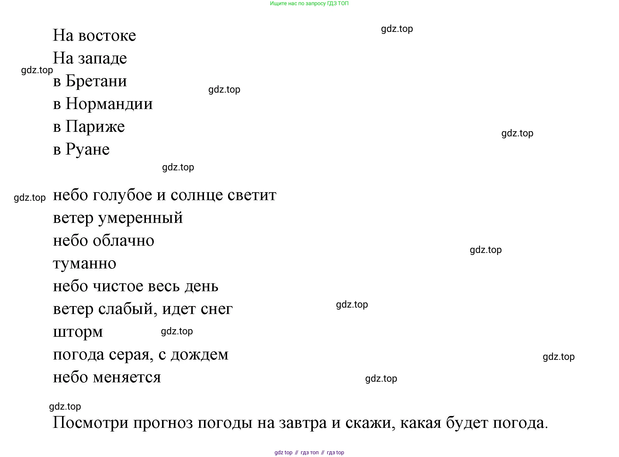 Французский язык, 7 класс Учебник, авторы: Селиванова Наталья Алексеевна (Sélivanova N), Шашурина Алла Юрьевна (Chachourina A), издательство Просвещение, Москва, 2019, страница 22, Решение (продолжение 2)