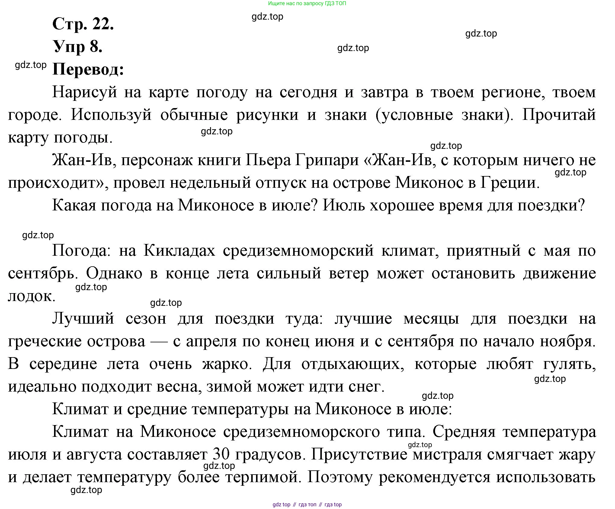 Французский язык, 7 класс Учебник, авторы: Селиванова Наталья Алексеевна (Sélivanova N), Шашурина Алла Юрьевна (Chachourina A), издательство Просвещение, Москва, 2019, страница 23, Решение