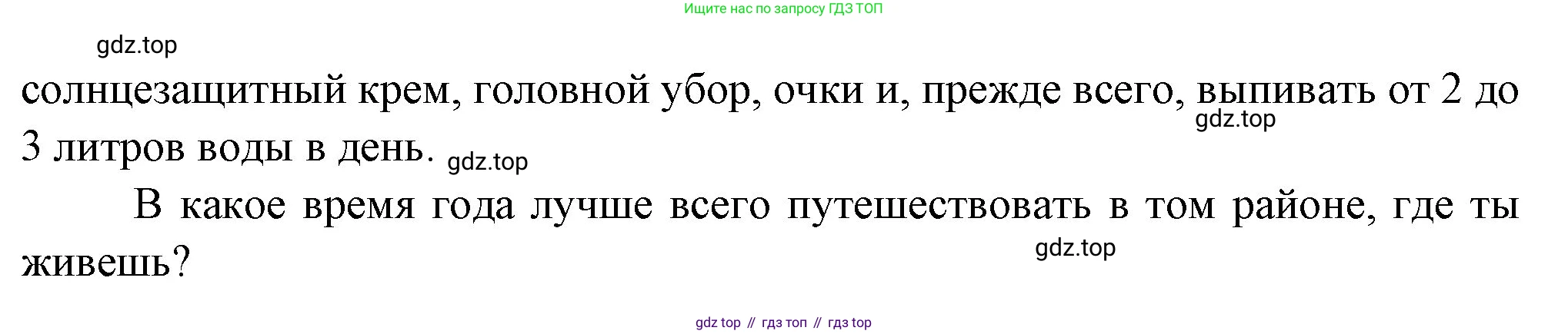 Французский язык, 7 класс Учебник, авторы: Селиванова Наталья Алексеевна (Sélivanova N), Шашурина Алла Юрьевна (Chachourina A), издательство Просвещение, Москва, 2019, страница 23, Решение (продолжение 2)