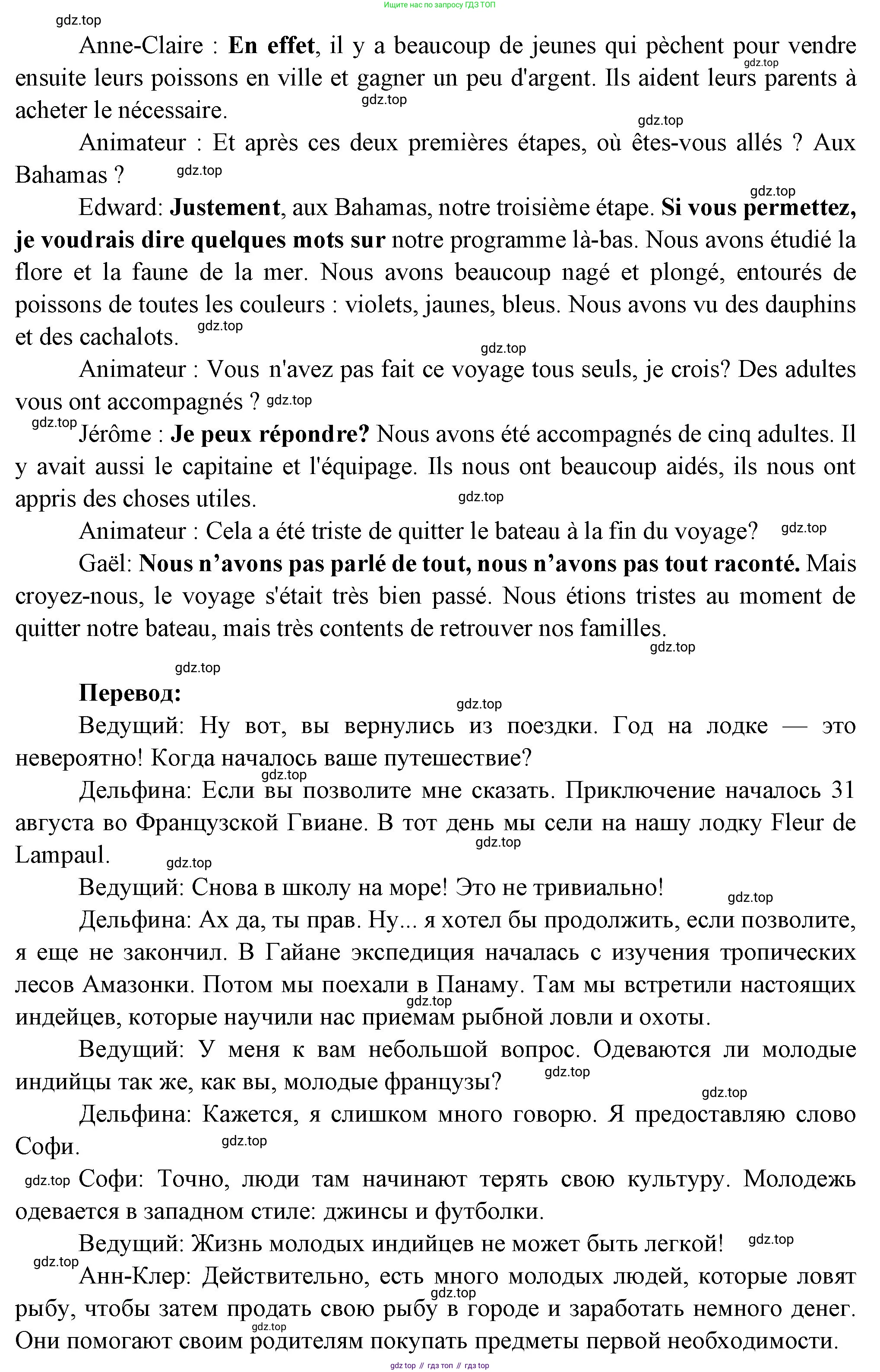 Французский язык, 7 класс Учебник, авторы: Селиванова Наталья Алексеевна (Sélivanova N), Шашурина Алла Юрьевна (Chachourina A), издательство Просвещение, Москва, 2019, страница 24, Решение (продолжение 2)