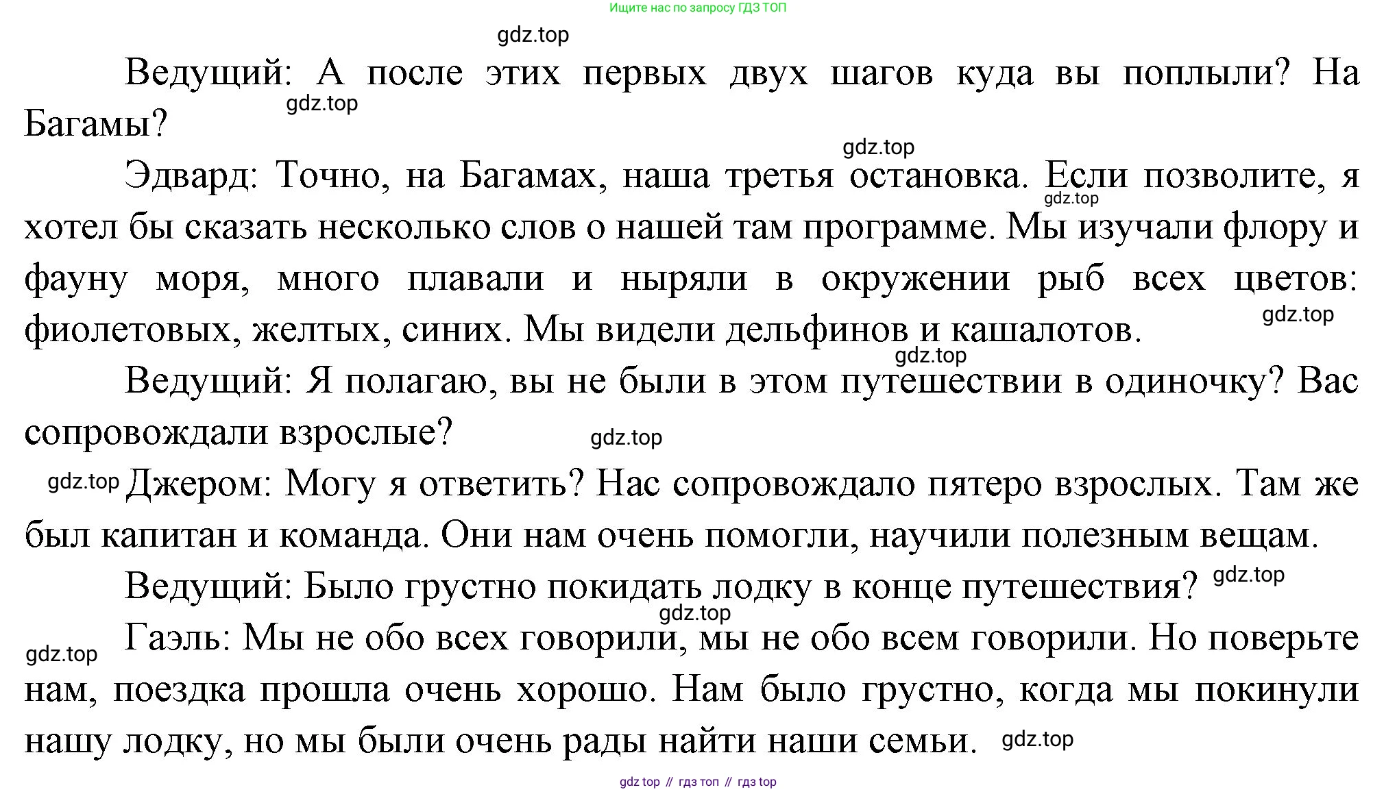 Французский язык, 7 класс Учебник, авторы: Селиванова Наталья Алексеевна (Sélivanova N), Шашурина Алла Юрьевна (Chachourina A), издательство Просвещение, Москва, 2019, страница 24, Решение (продолжение 3)