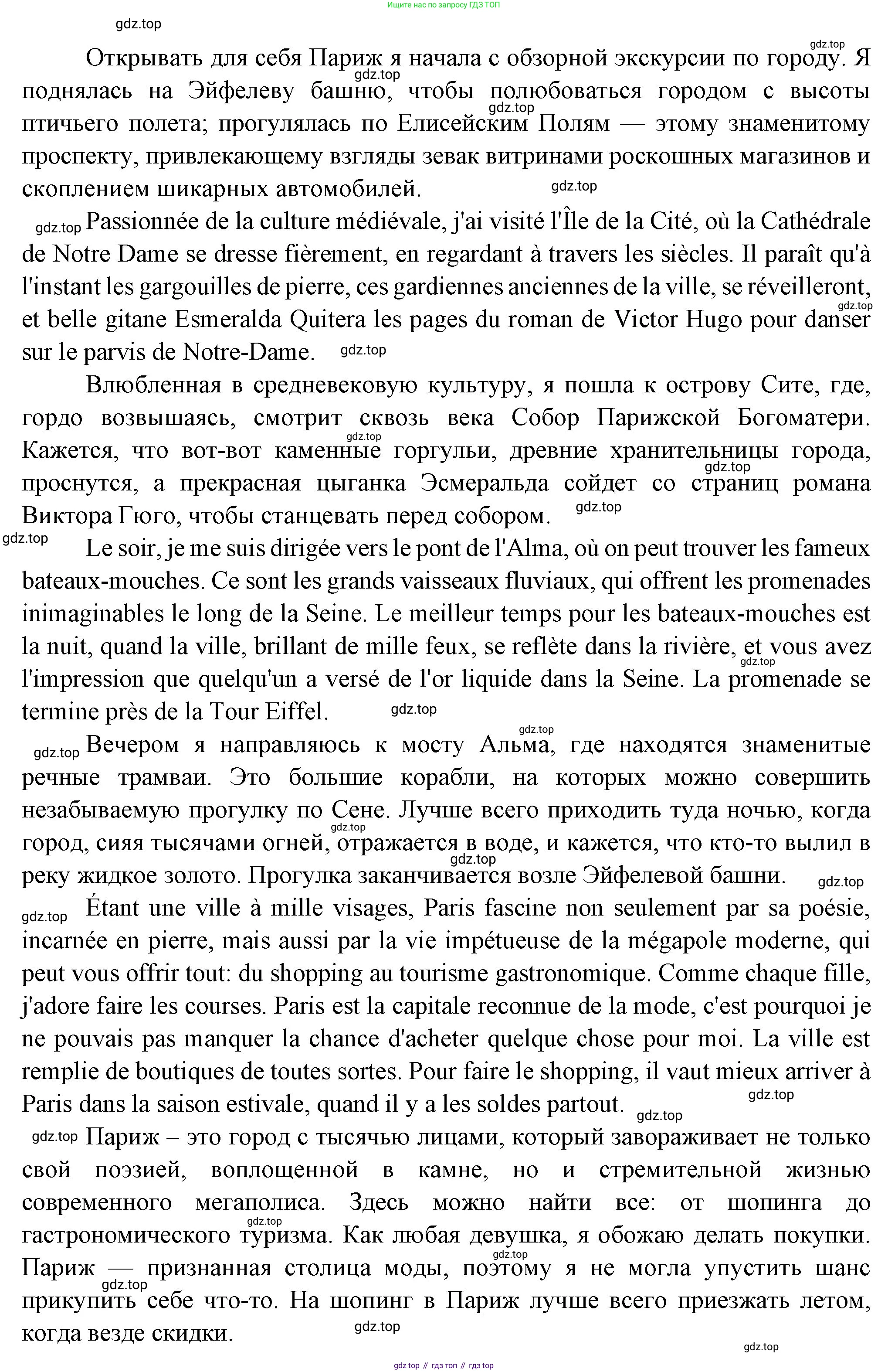 Французский язык, 7 класс Учебник, авторы: Селиванова Наталья Алексеевна (Sélivanova N), Шашурина Алла Юрьевна (Chachourina A), издательство Просвещение, Москва, 2019, страница 27, Решение (продолжение 2)