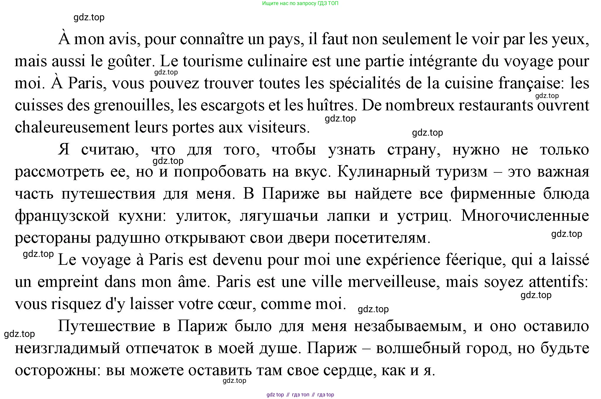 Французский язык, 7 класс Учебник, авторы: Селиванова Наталья Алексеевна (Sélivanova N), Шашурина Алла Юрьевна (Chachourina A), издательство Просвещение, Москва, 2019, страница 27, Решение (продолжение 3)