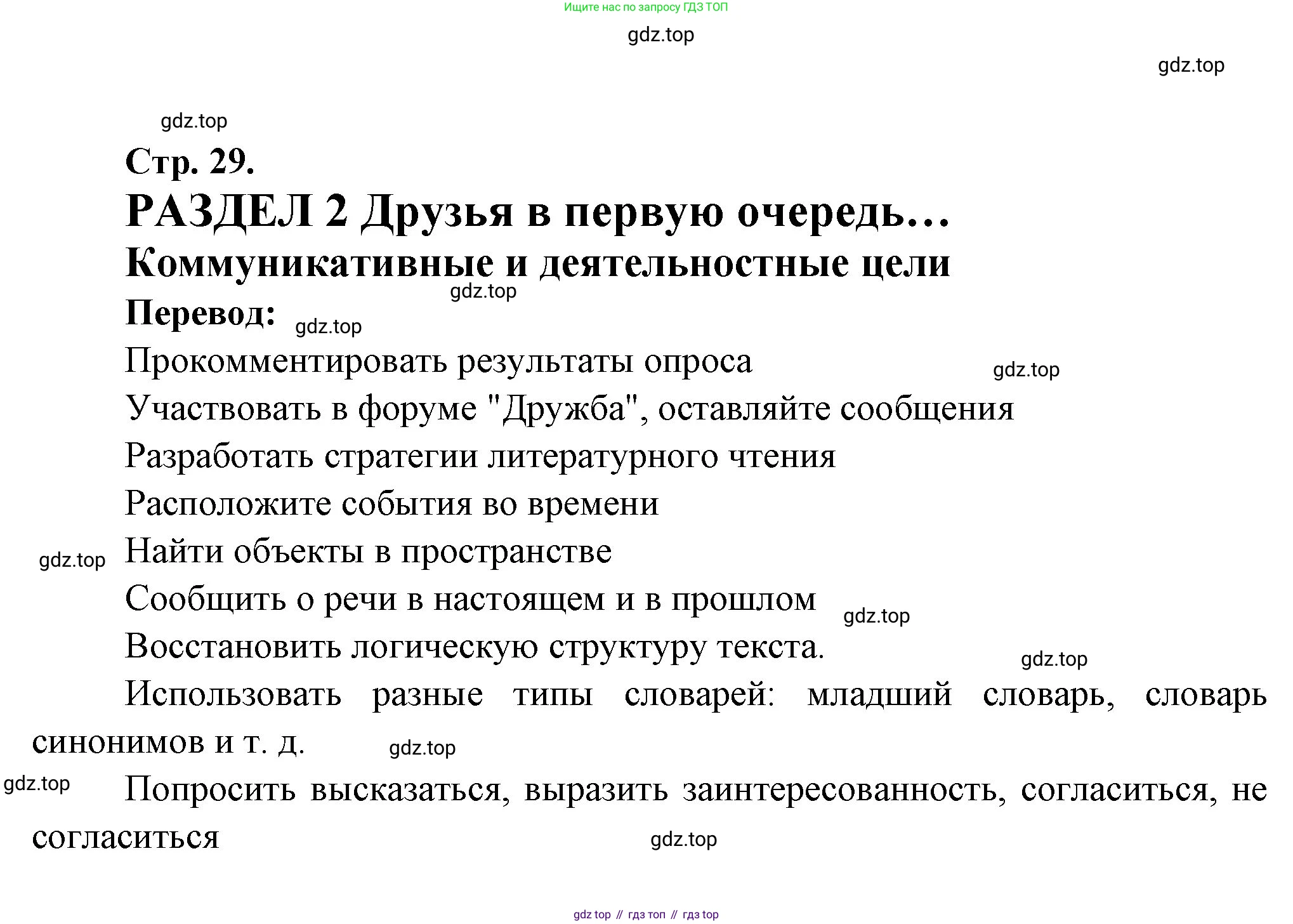 Французский язык, 7 класс Учебник, авторы: Селиванова Наталья Алексеевна (Sélivanova N), Шашурина Алла Юрьевна (Chachourina A), издательство Просвещение, Москва, 2019, страница 29, Решение