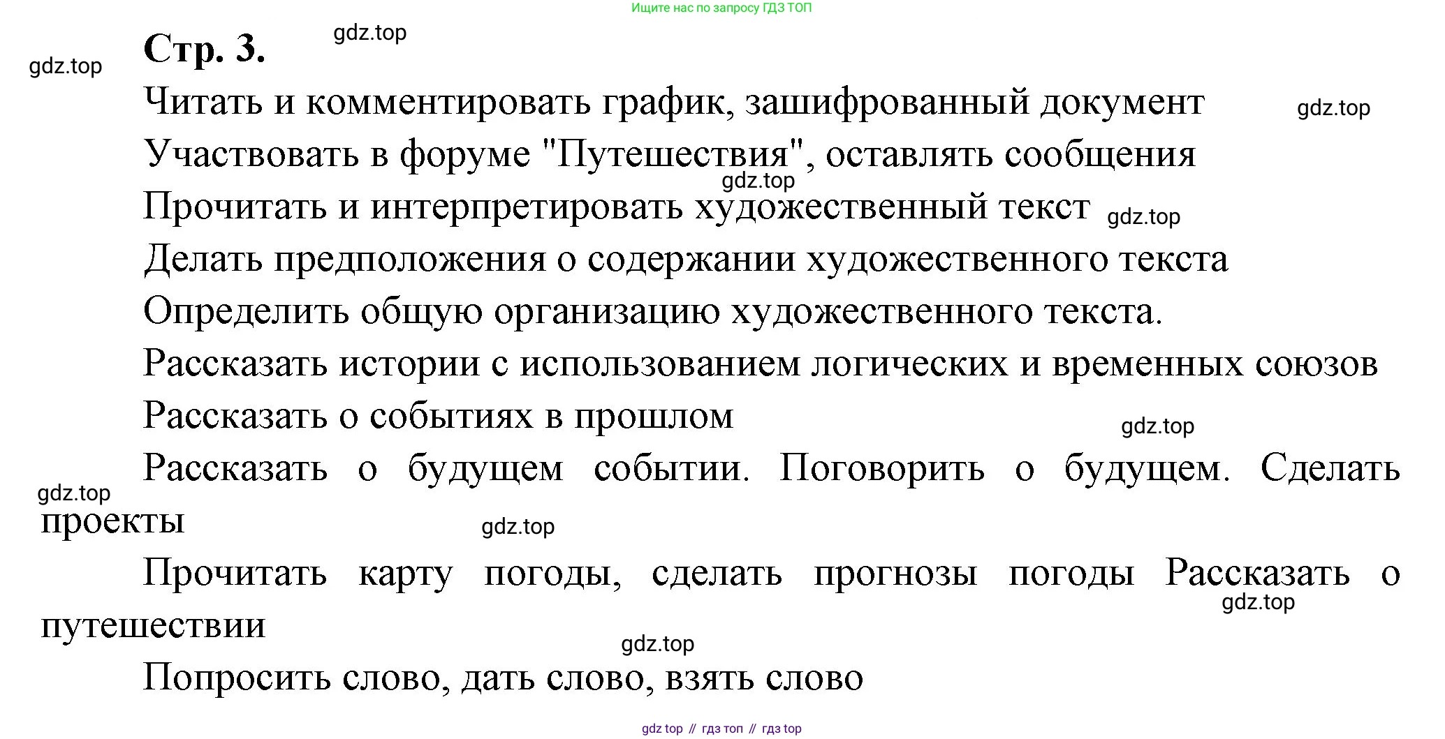 Французский язык, 7 класс Учебник, авторы: Селиванова Наталья Алексеевна (Sélivanova N), Шашурина Алла Юрьевна (Chachourina A), издательство Просвещение, Москва, 2019, страница 3, Решение
