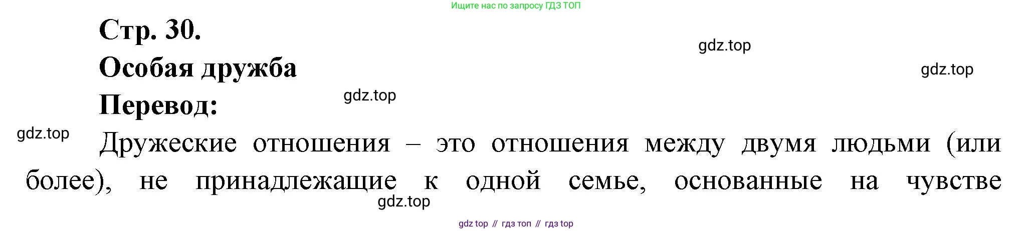 Французский язык, 7 класс Учебник, авторы: Селиванова Наталья Алексеевна (Sélivanova N), Шашурина Алла Юрьевна (Chachourina A), издательство Просвещение, Москва, 2019, страница 30, Решение