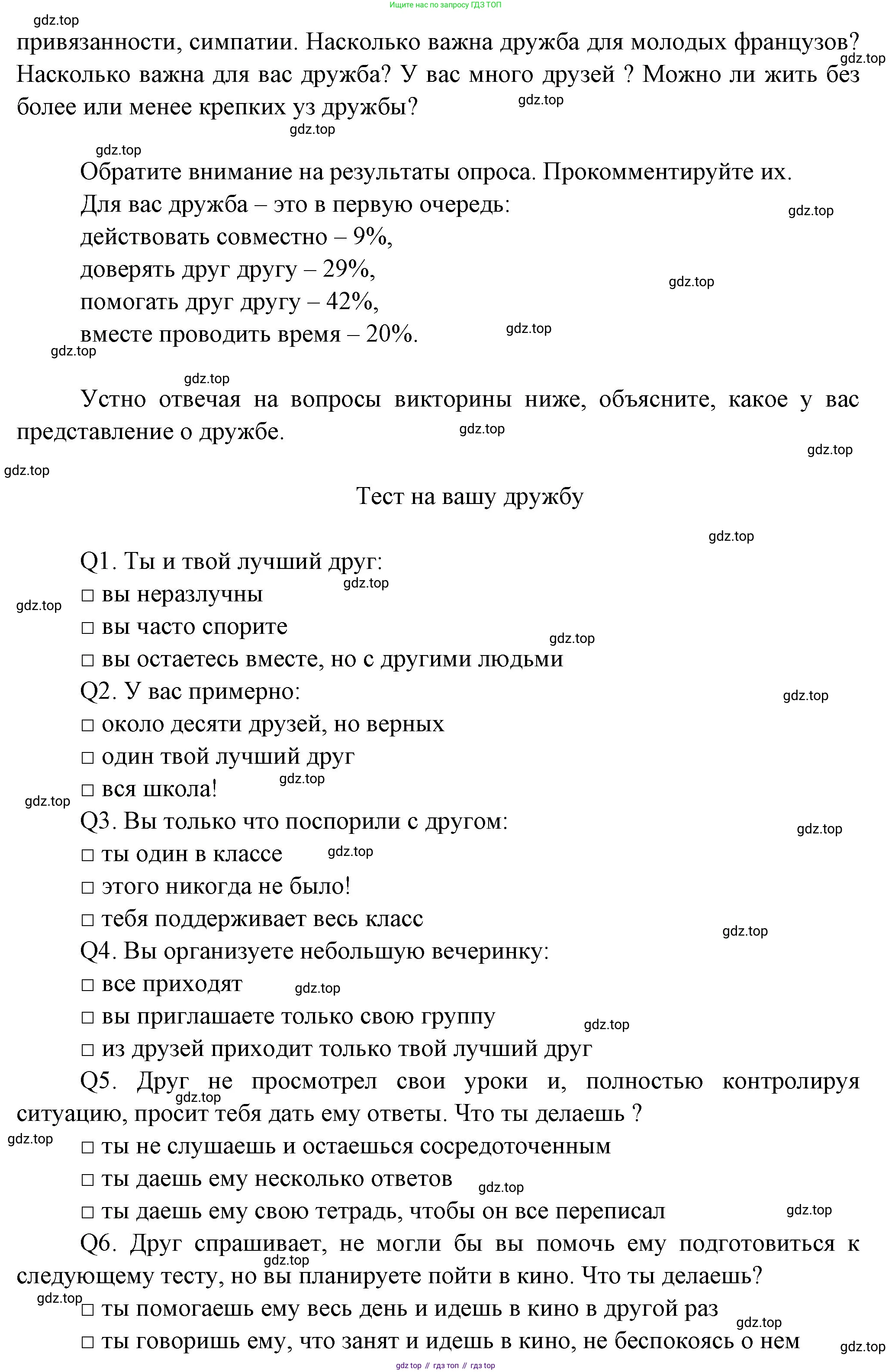 Французский язык, 7 класс Учебник, авторы: Селиванова Наталья Алексеевна (Sélivanova N), Шашурина Алла Юрьевна (Chachourina A), издательство Просвещение, Москва, 2019, страница 30, Решение (продолжение 2)
