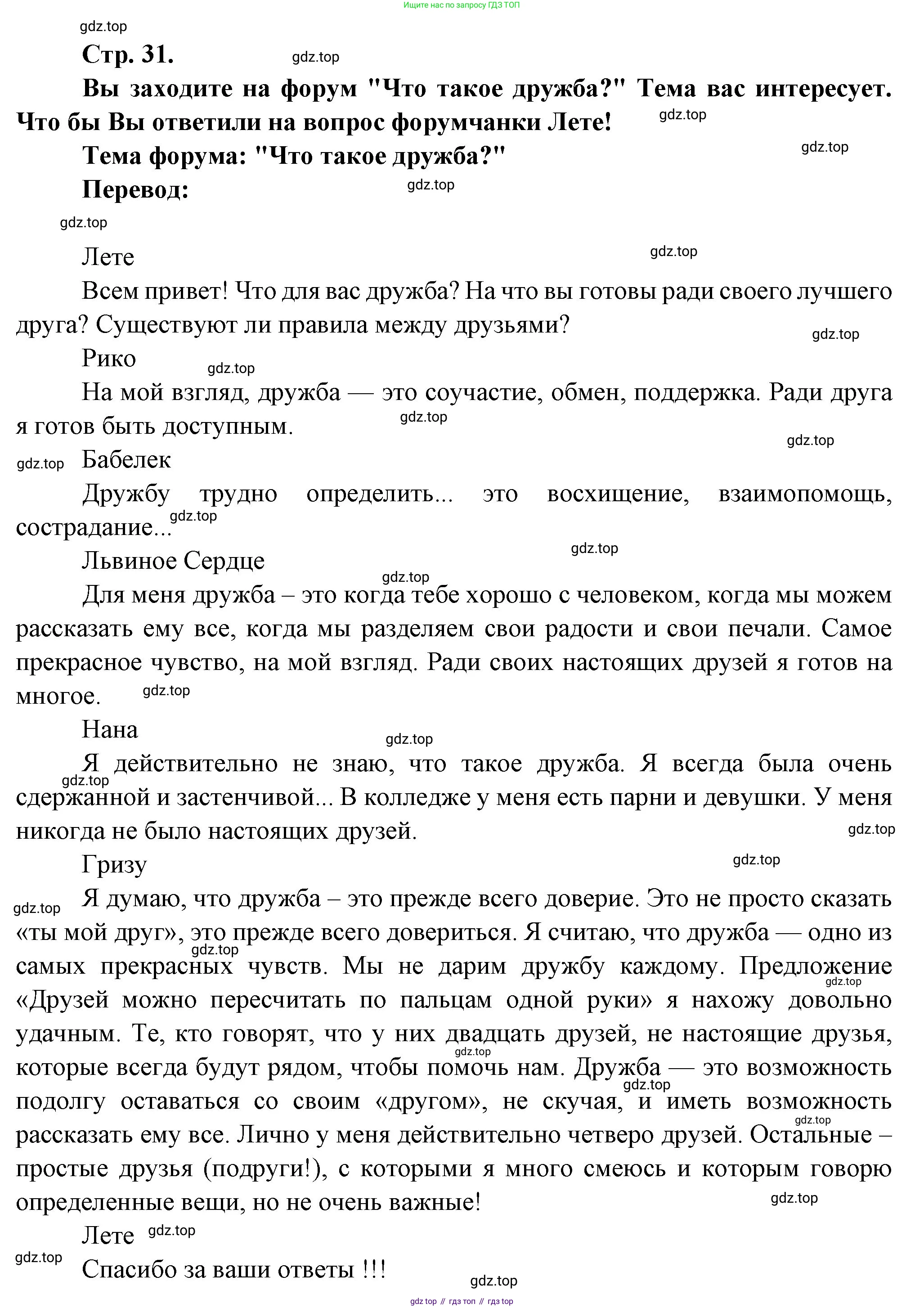 Французский язык, 7 класс Учебник, авторы: Селиванова Наталья Алексеевна (Sélivanova N), Шашурина Алла Юрьевна (Chachourina A), издательство Просвещение, Москва, 2019, страница 31, Решение