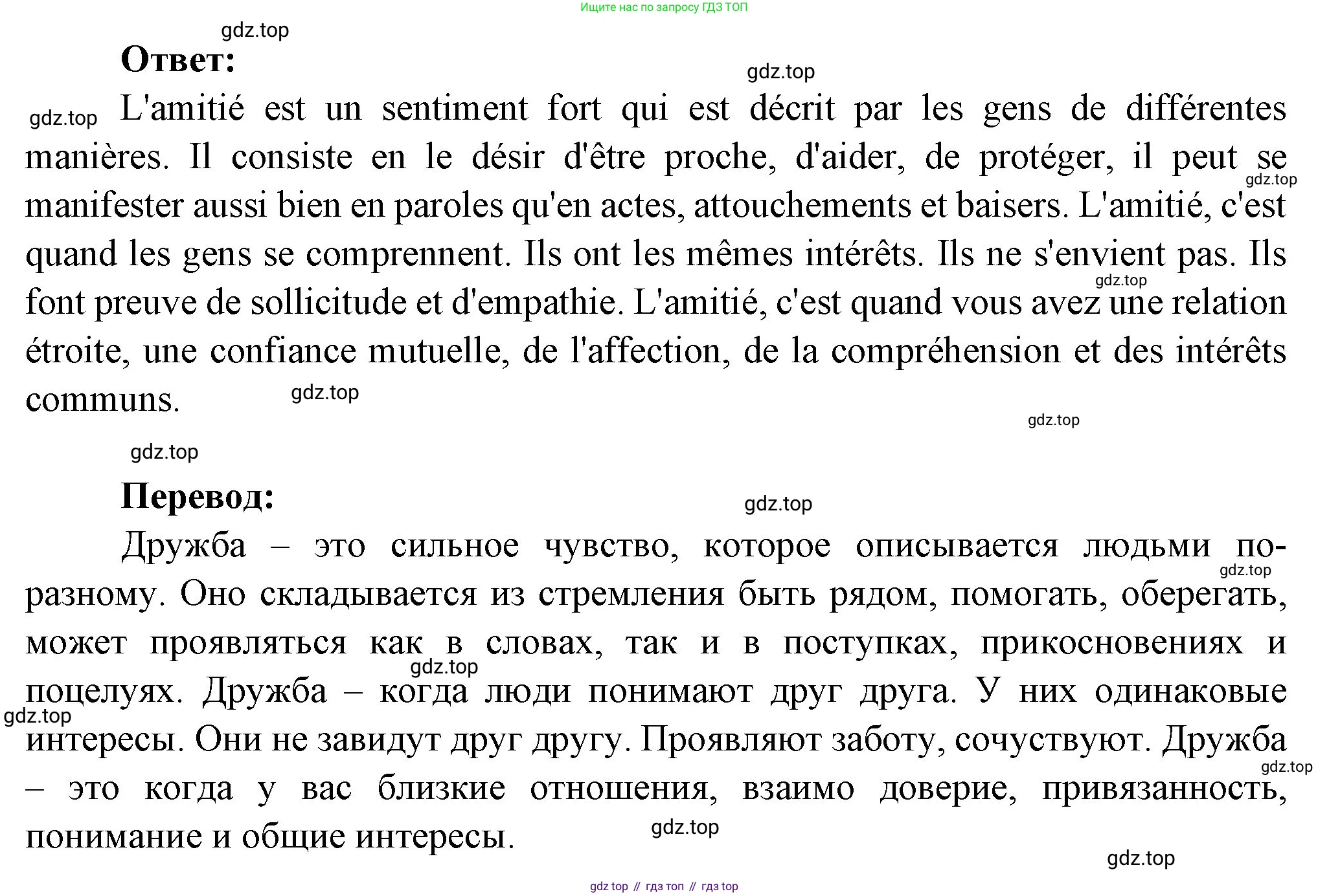 Французский язык, 7 класс Учебник, авторы: Селиванова Наталья Алексеевна (Sélivanova N), Шашурина Алла Юрьевна (Chachourina A), издательство Просвещение, Москва, 2019, страница 31, Решение (продолжение 2)