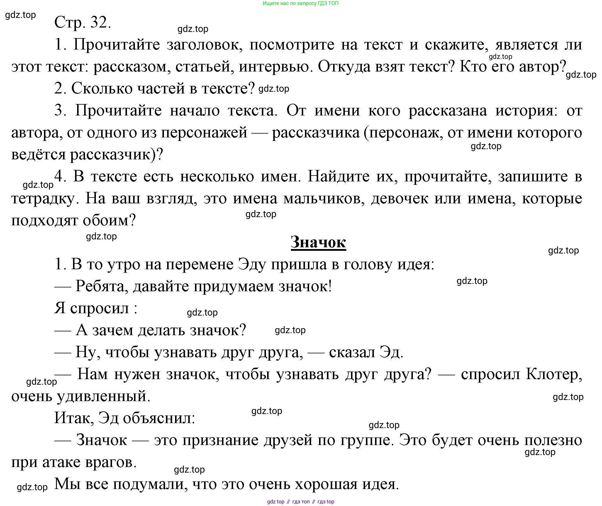 Французский язык, 7 класс Учебник, авторы: Селиванова Наталья Алексеевна (Sélivanova N), Шашурина Алла Юрьевна (Chachourina A), издательство Просвещение, Москва, 2019, страница 32, Решение