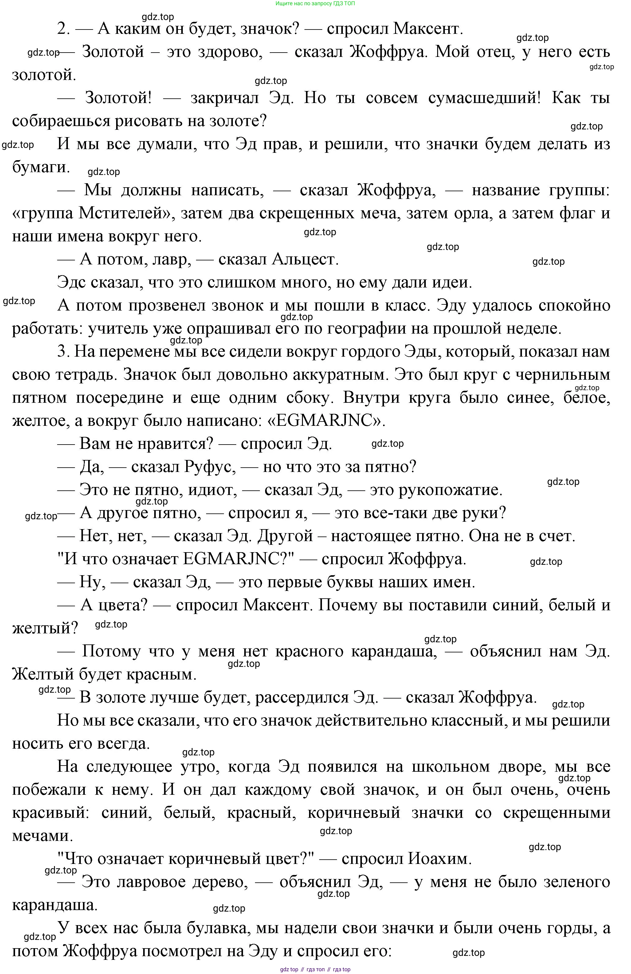 Французский язык, 7 класс Учебник, авторы: Селиванова Наталья Алексеевна (Sélivanova N), Шашурина Алла Юрьевна (Chachourina A), издательство Просвещение, Москва, 2019, страница 32, Решение (продолжение 2)