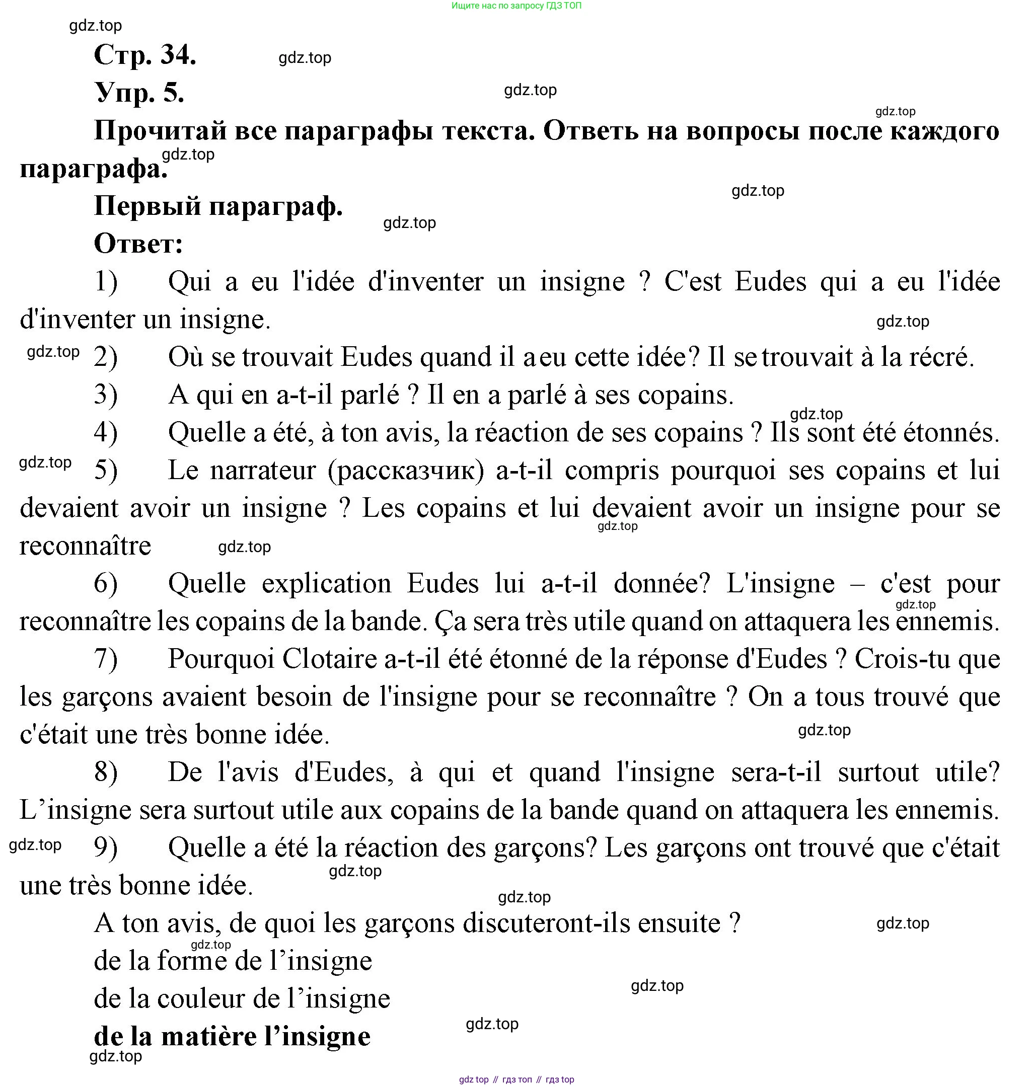Французский язык, 7 класс Учебник, авторы: Селиванова Наталья Алексеевна (Sélivanova N), Шашурина Алла Юрьевна (Chachourina A), издательство Просвещение, Москва, 2019, страница 34, Решение
