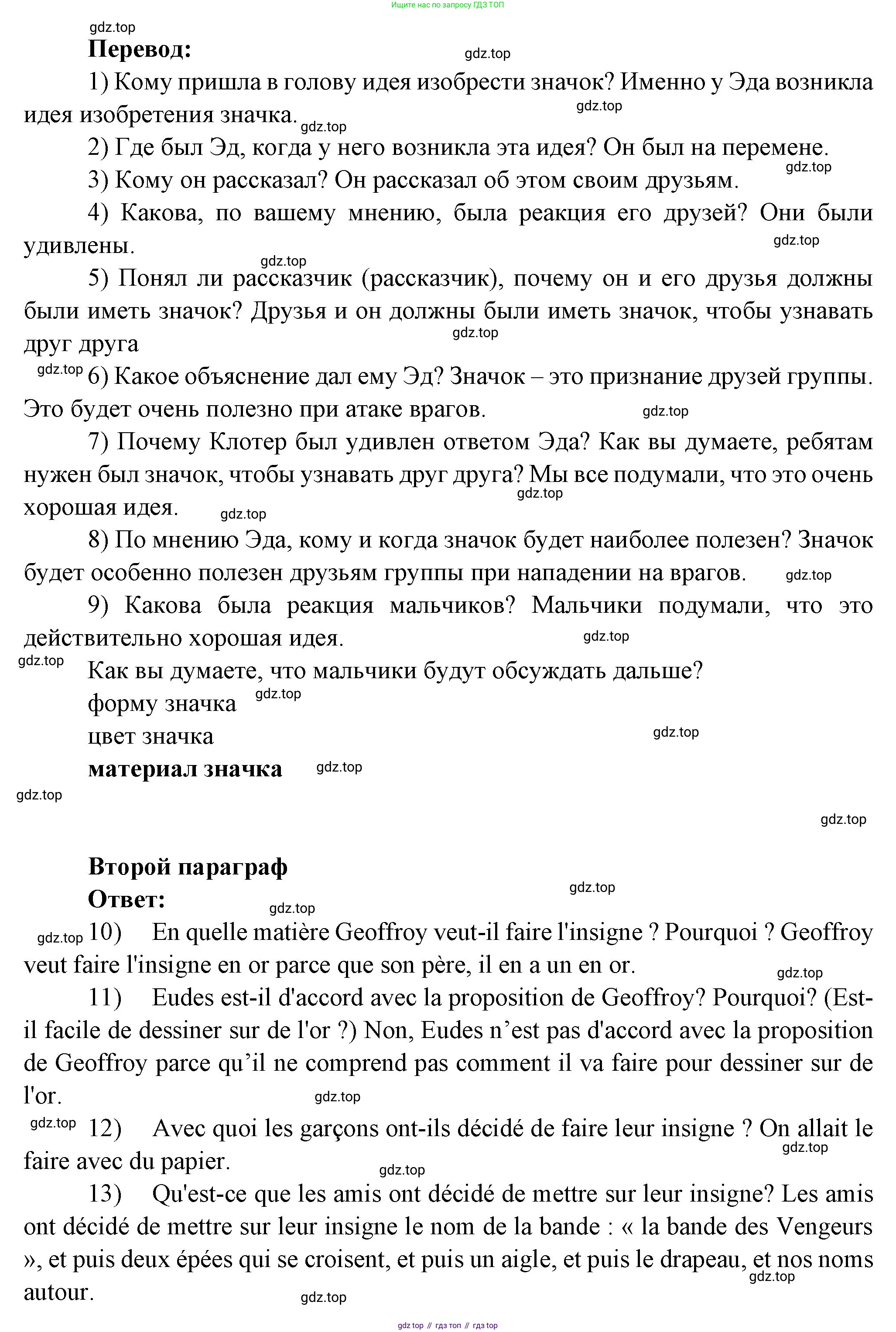 Французский язык, 7 класс Учебник, авторы: Селиванова Наталья Алексеевна (Sélivanova N), Шашурина Алла Юрьевна (Chachourina A), издательство Просвещение, Москва, 2019, страница 34, Решение (продолжение 2)
