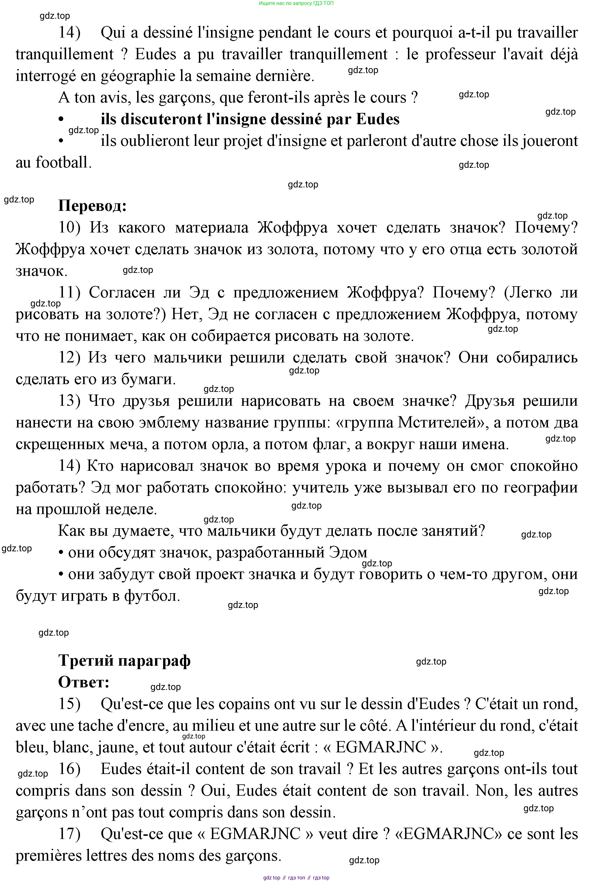 Французский язык, 7 класс Учебник, авторы: Селиванова Наталья Алексеевна (Sélivanova N), Шашурина Алла Юрьевна (Chachourina A), издательство Просвещение, Москва, 2019, страница 34, Решение (продолжение 3)