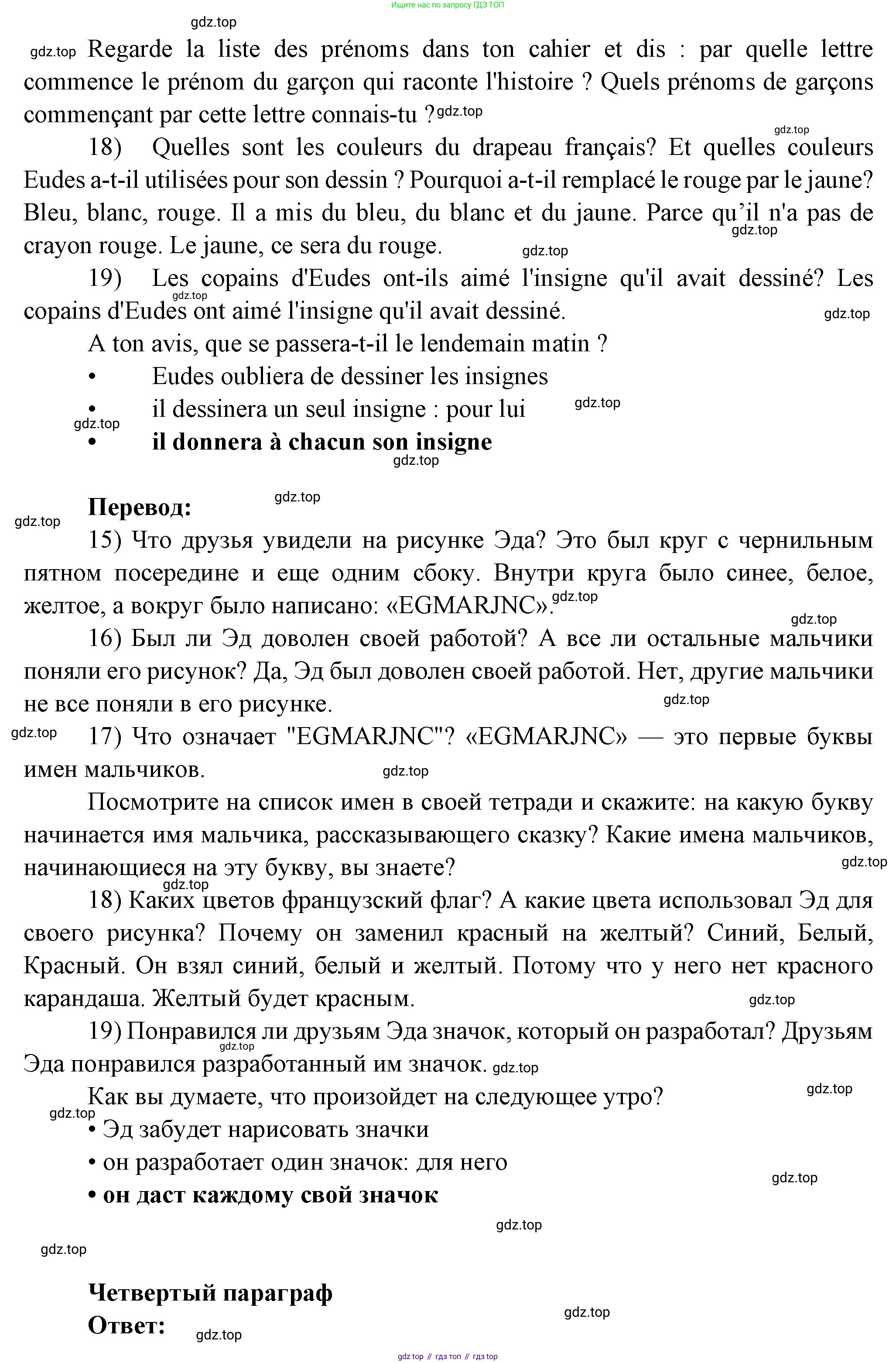Французский язык, 7 класс Учебник, авторы: Селиванова Наталья Алексеевна (Sélivanova N), Шашурина Алла Юрьевна (Chachourina A), издательство Просвещение, Москва, 2019, страница 34, Решение (продолжение 4)