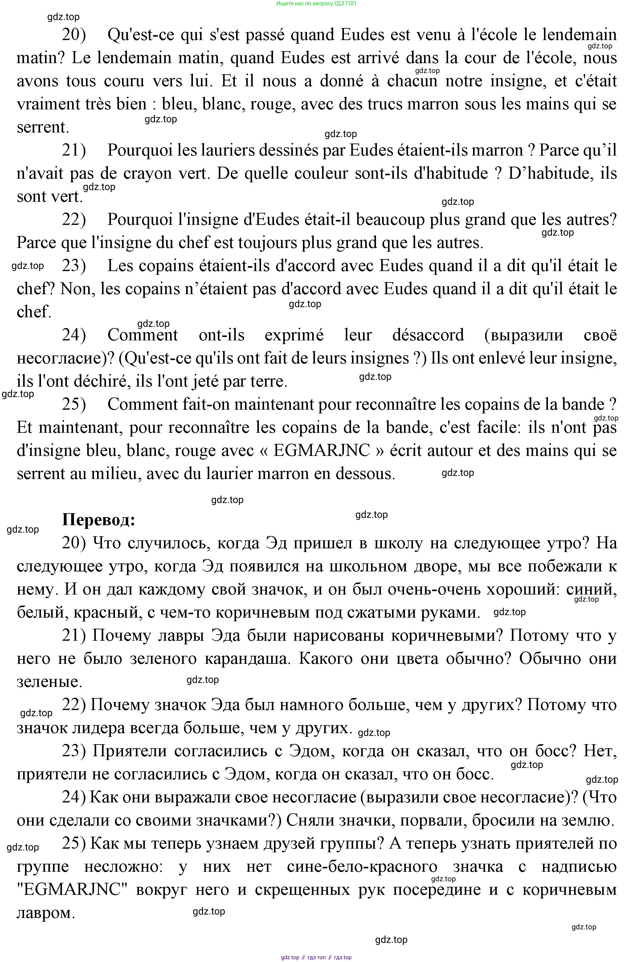 Французский язык, 7 класс Учебник, авторы: Селиванова Наталья Алексеевна (Sélivanova N), Шашурина Алла Юрьевна (Chachourina A), издательство Просвещение, Москва, 2019, страница 34, Решение (продолжение 5)