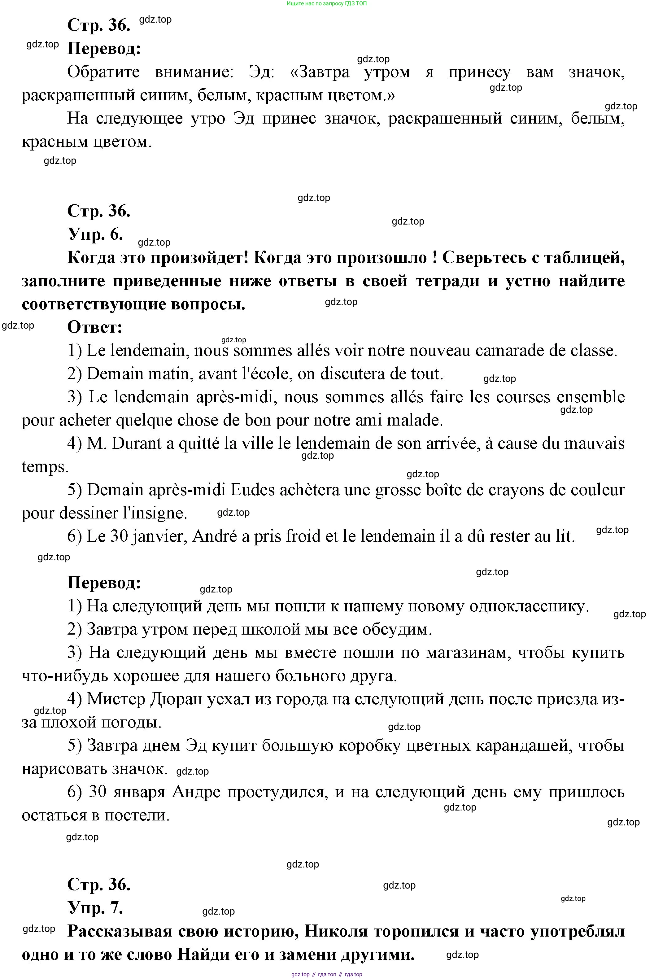 Французский язык, 7 класс Учебник, авторы: Селиванова Наталья Алексеевна (Sélivanova N), Шашурина Алла Юрьевна (Chachourina A), издательство Просвещение, Москва, 2019, страница 36, Решение