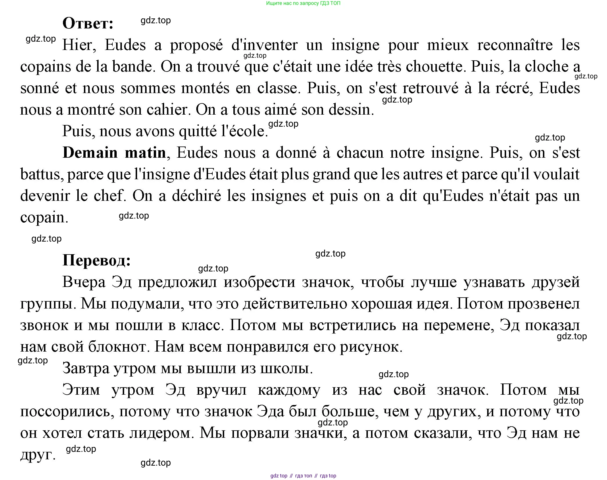 Французский язык, 7 класс Учебник, авторы: Селиванова Наталья Алексеевна (Sélivanova N), Шашурина Алла Юрьевна (Chachourina A), издательство Просвещение, Москва, 2019, страница 36, Решение (продолжение 2)