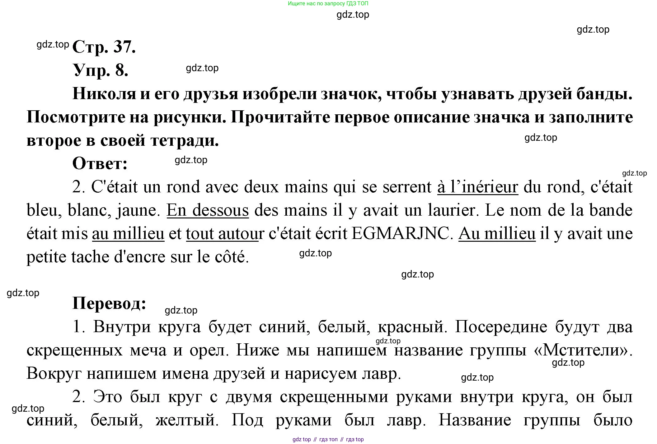 Французский язык, 7 класс Учебник, авторы: Селиванова Наталья Алексеевна (Sélivanova N), Шашурина Алла Юрьевна (Chachourina A), издательство Просвещение, Москва, 2019, страница 37, Решение