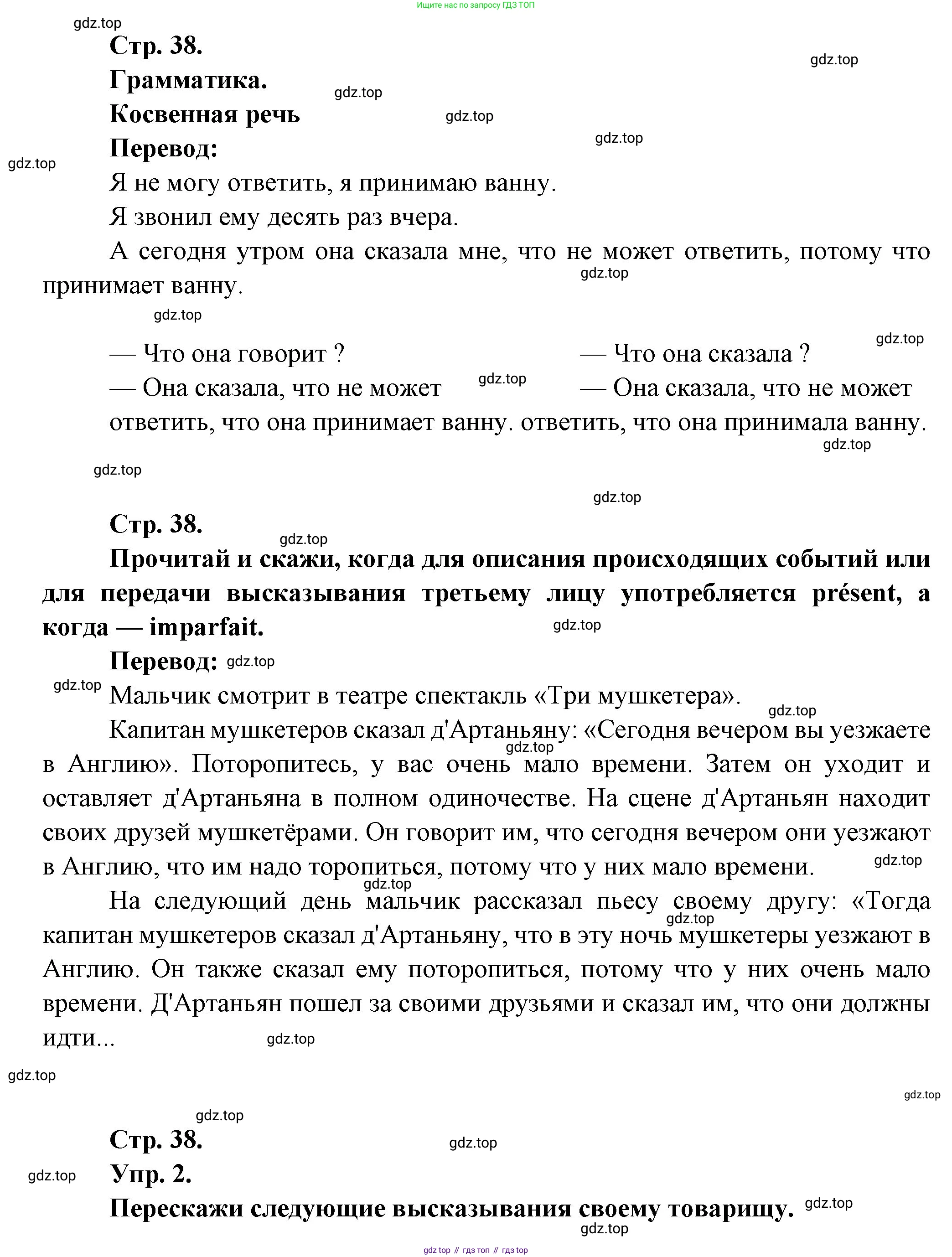 Французский язык, 7 класс Учебник, авторы: Селиванова Наталья Алексеевна (Sélivanova N), Шашурина Алла Юрьевна (Chachourina A), издательство Просвещение, Москва, 2019, страница 38, Решение