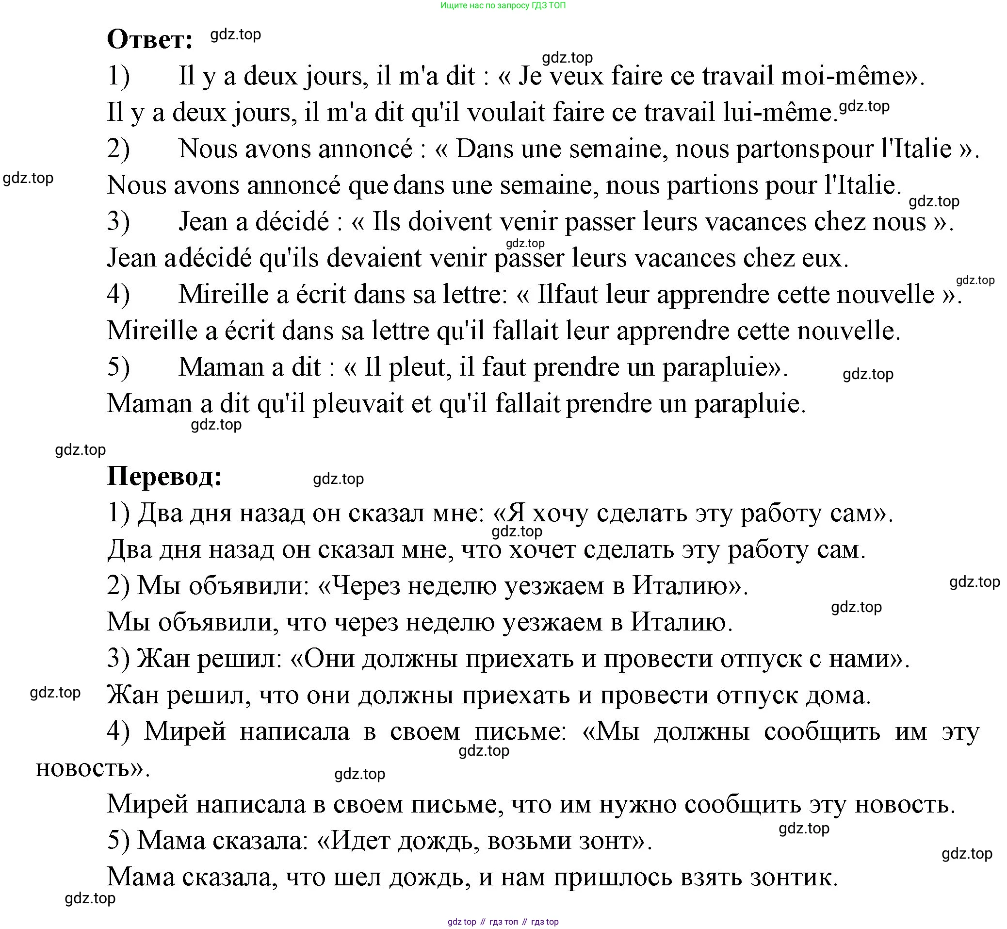 Французский язык, 7 класс Учебник, авторы: Селиванова Наталья Алексеевна (Sélivanova N), Шашурина Алла Юрьевна (Chachourina A), издательство Просвещение, Москва, 2019, страница 38, Решение (продолжение 2)