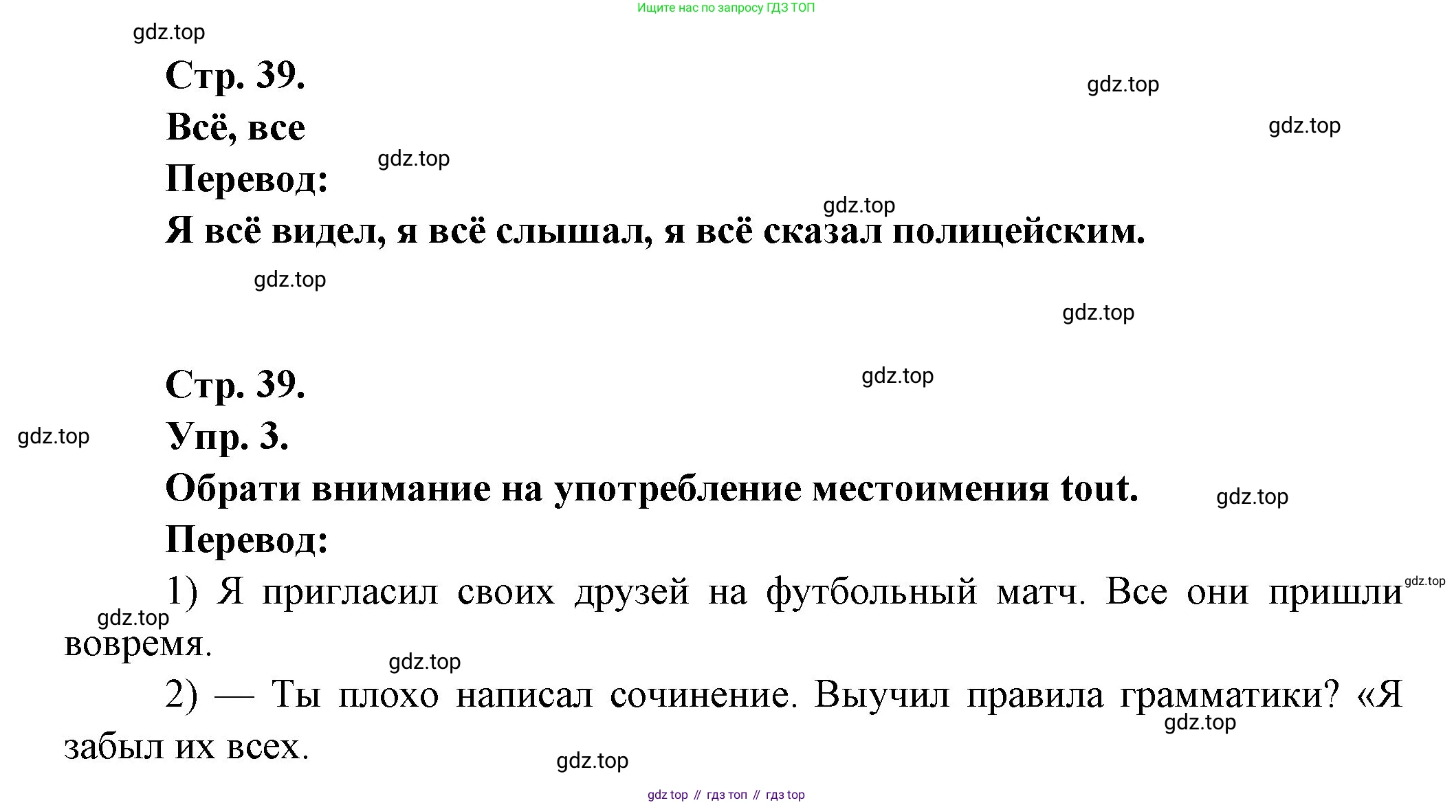 Французский язык, 7 класс Учебник, авторы: Селиванова Наталья Алексеевна (Sélivanova N), Шашурина Алла Юрьевна (Chachourina A), издательство Просвещение, Москва, 2019, страница 39, Решение