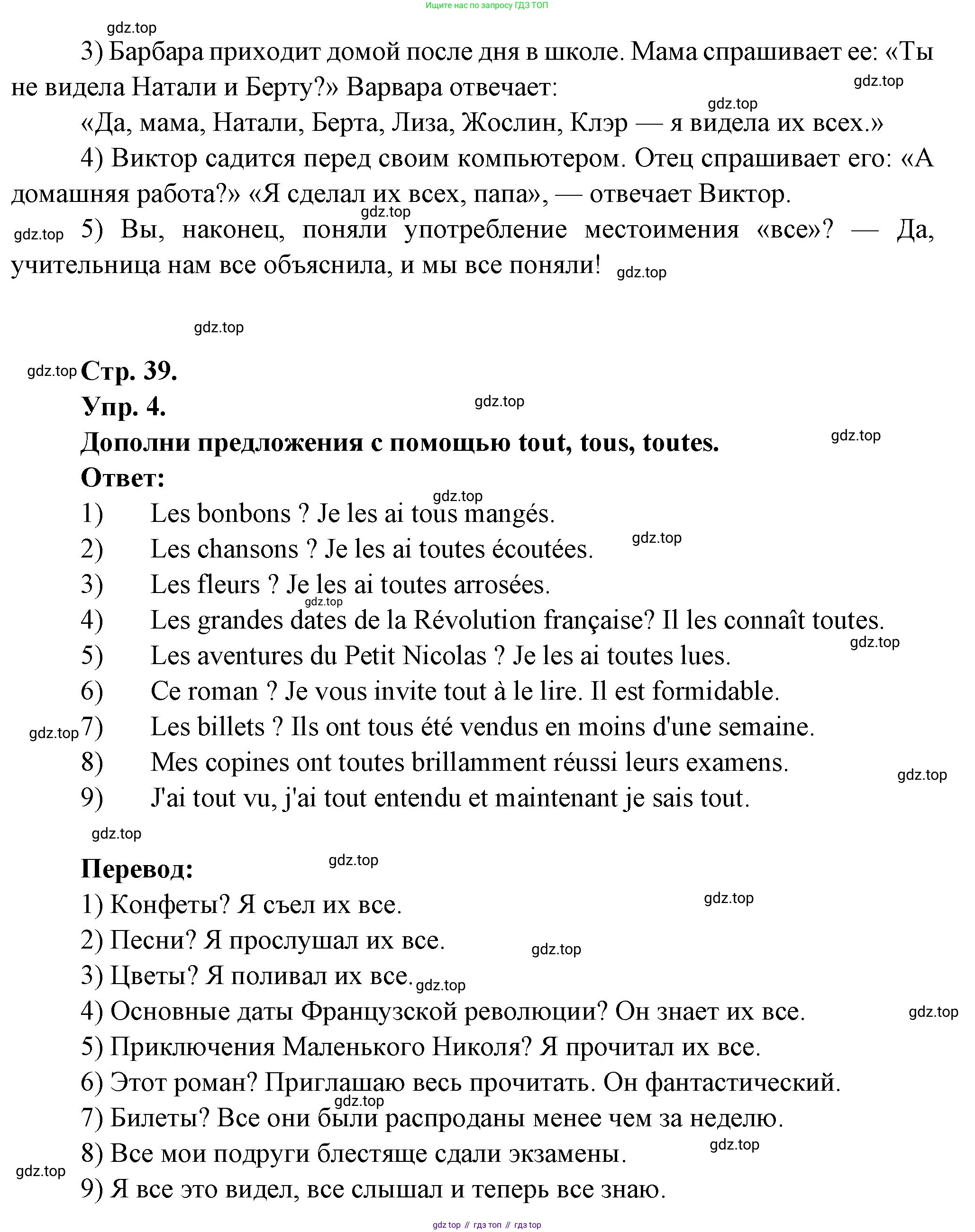 Французский язык, 7 класс Учебник, авторы: Селиванова Наталья Алексеевна (Sélivanova N), Шашурина Алла Юрьевна (Chachourina A), издательство Просвещение, Москва, 2019, страница 39, Решение (продолжение 2)