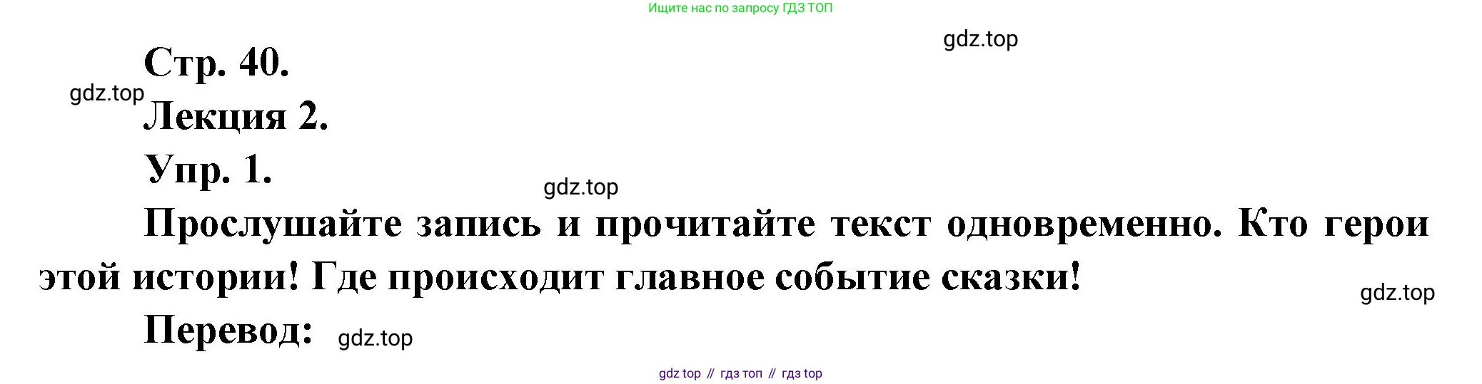 Французский язык, 7 класс Учебник, авторы: Селиванова Наталья Алексеевна (Sélivanova N), Шашурина Алла Юрьевна (Chachourina A), издательство Просвещение, Москва, 2019, страница 40, Решение
