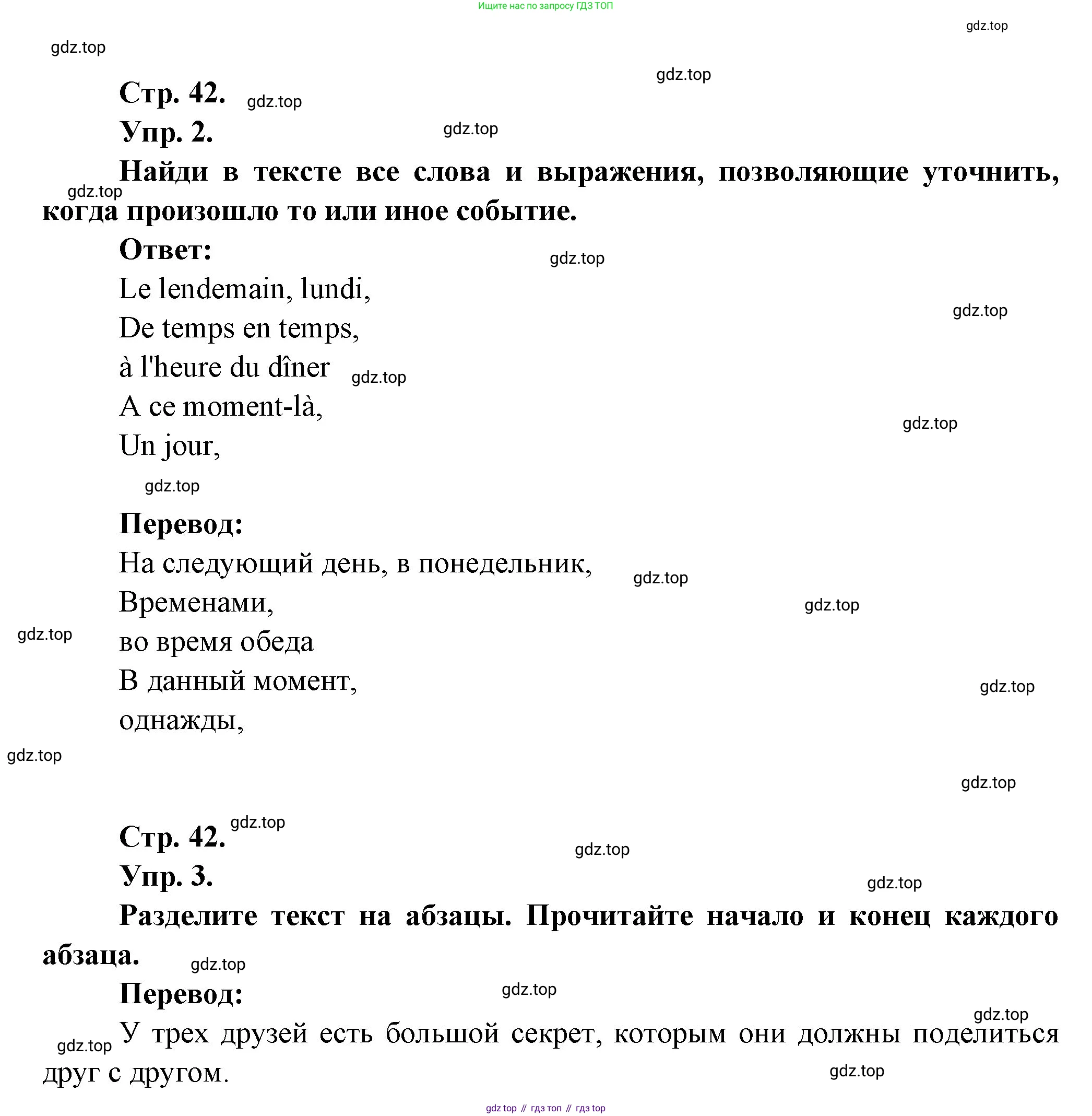 Французский язык, 7 класс Учебник, авторы: Селиванова Наталья Алексеевна (Sélivanova N), Шашурина Алла Юрьевна (Chachourina A), издательство Просвещение, Москва, 2019, страница 42, Решение